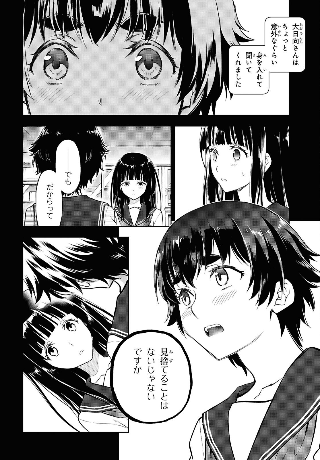 Hyouka Chapter 139 4ページ