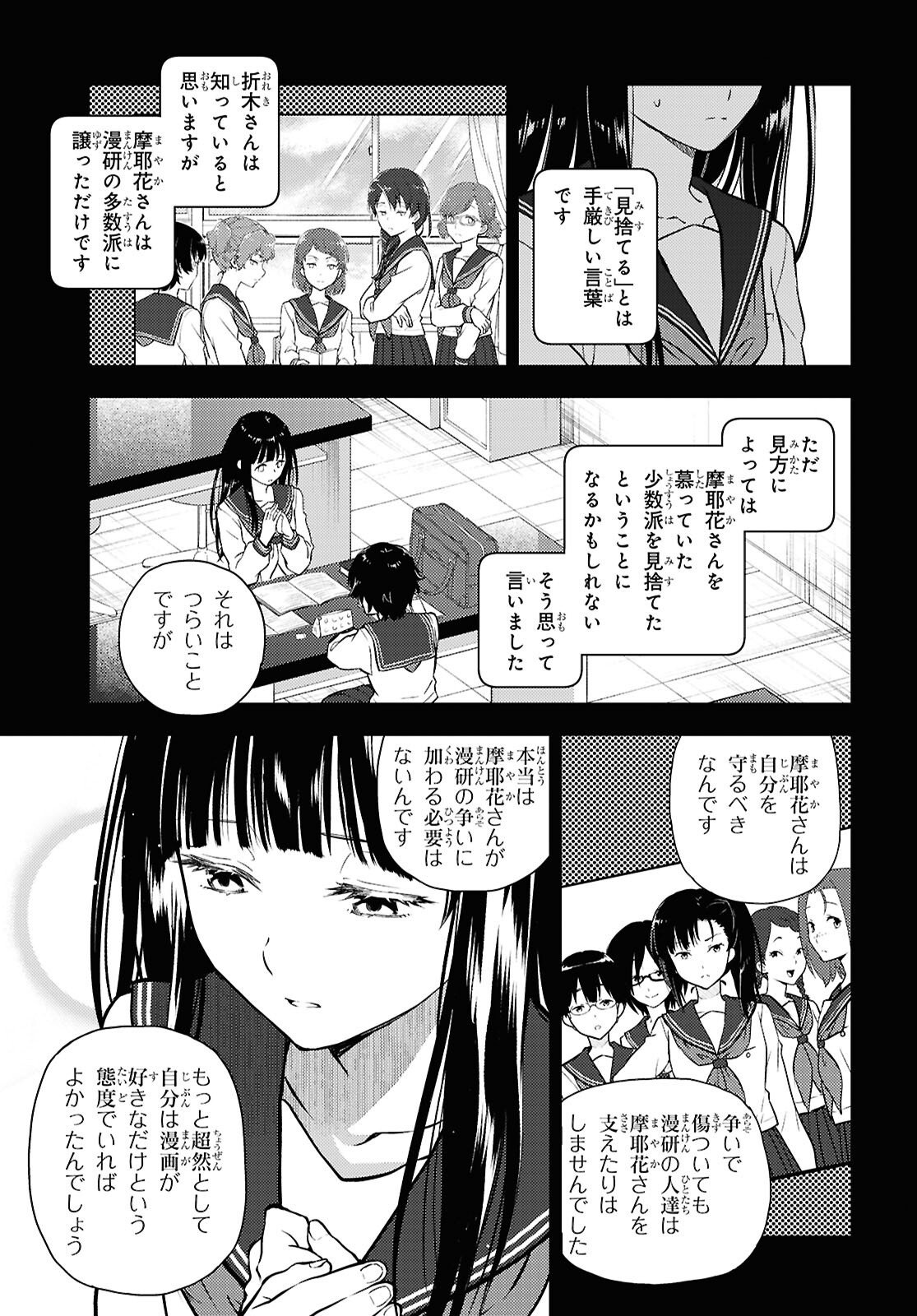 Hyouka Chapter 139 5ページ
