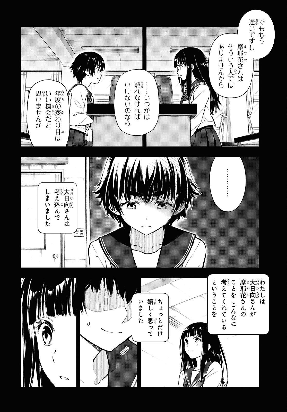 Hyouka Chapter 139 6ページ