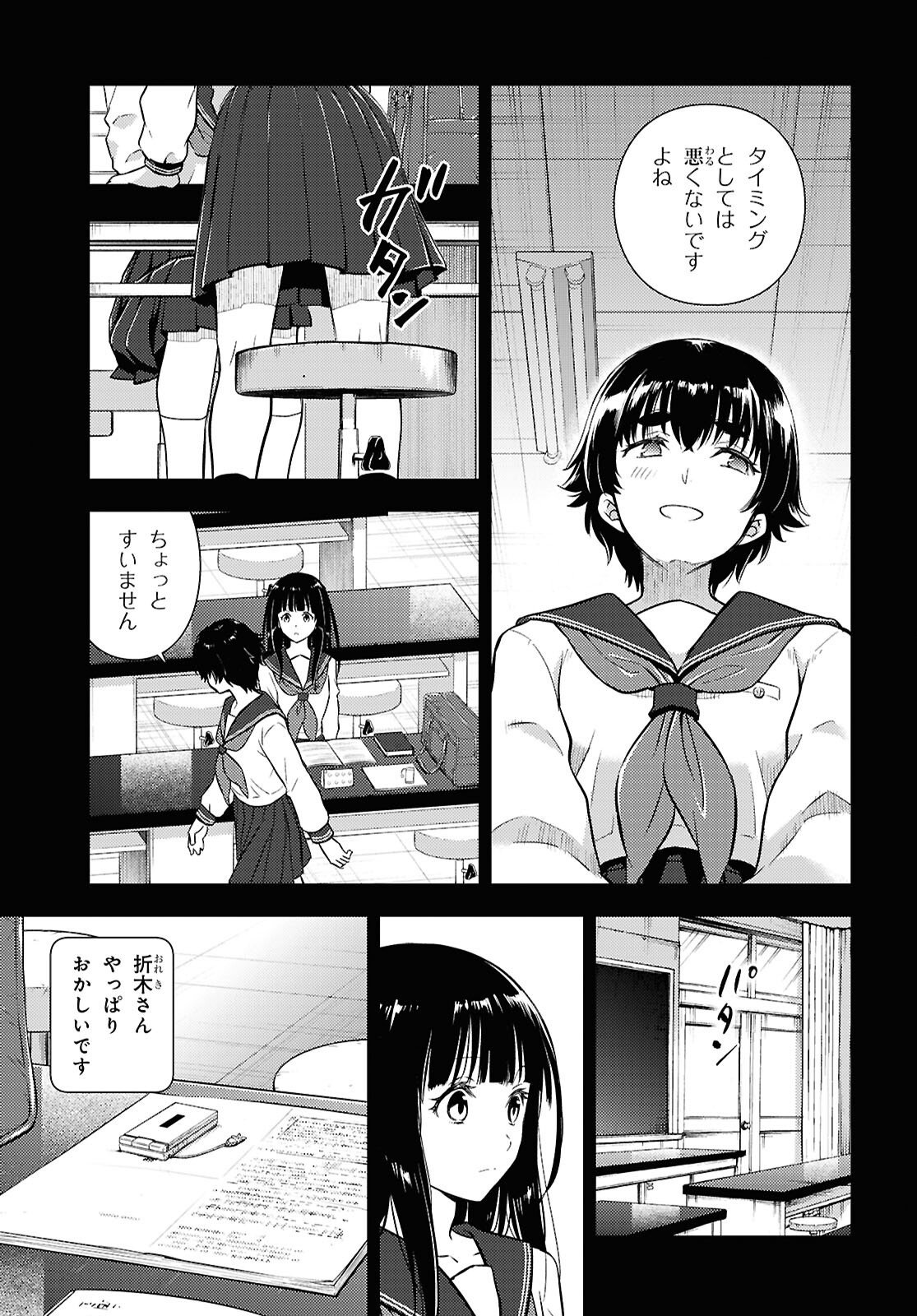 Hyouka Chapter 139 7ページ