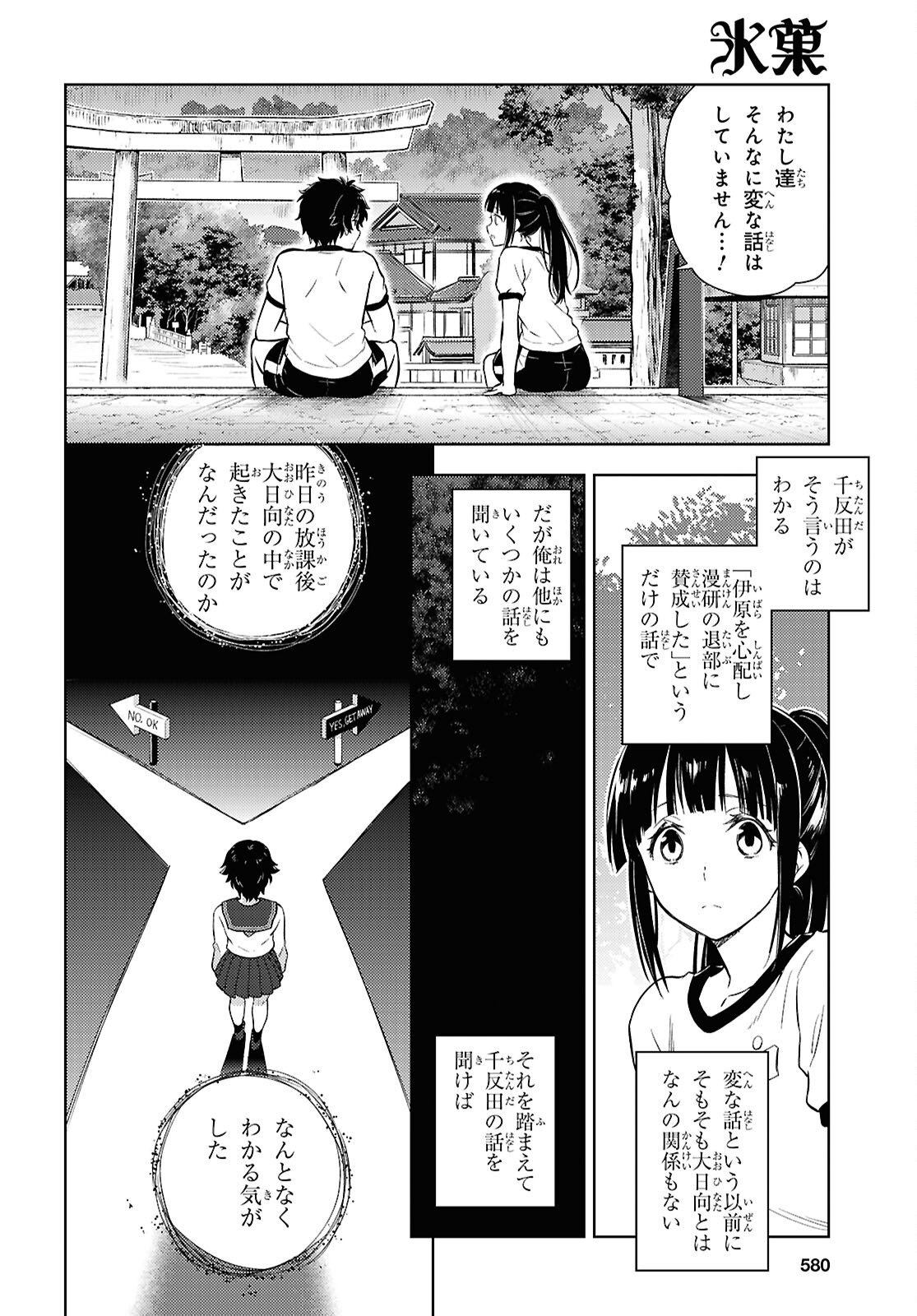 Hyouka Chapter 139 8ページ