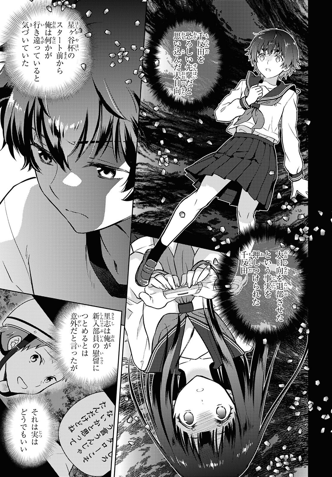 Hyouka Chapter 139 9ページ