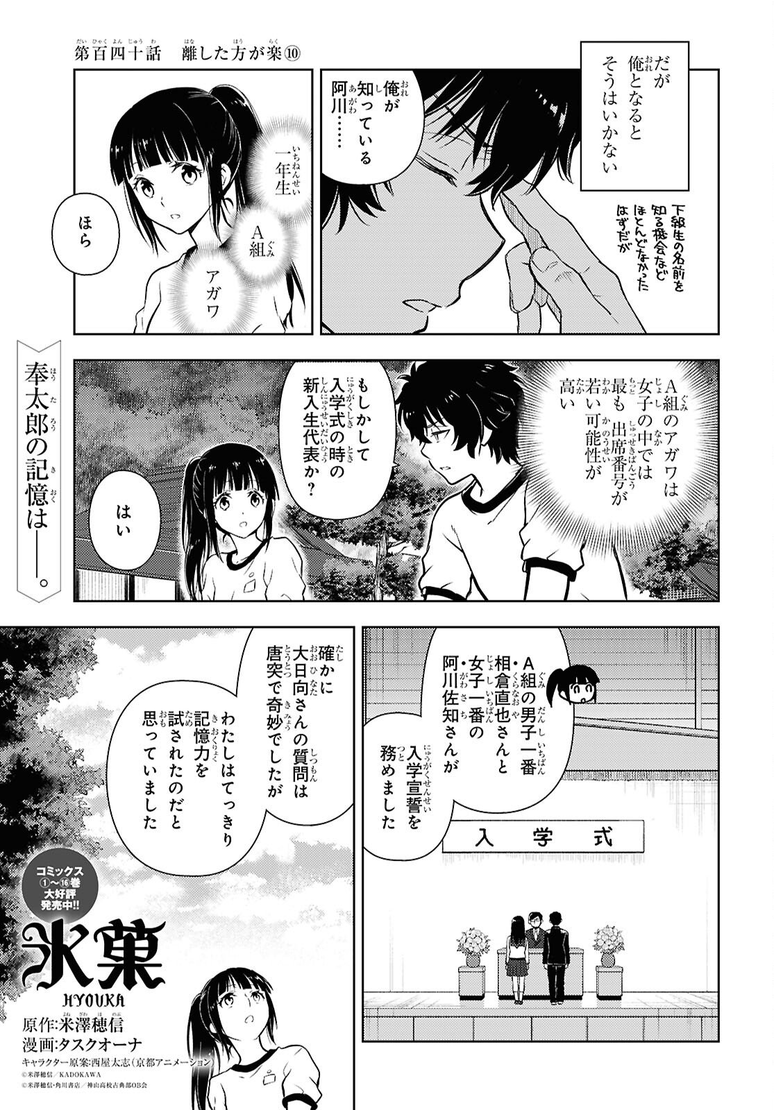 Hyouka Chapter 140 1ページ