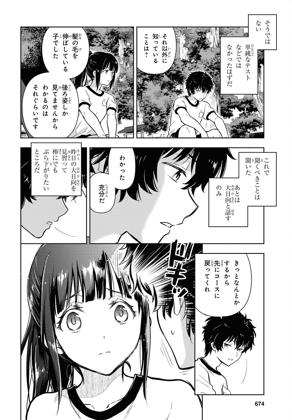 Hyouka Chapter 140 2ページ