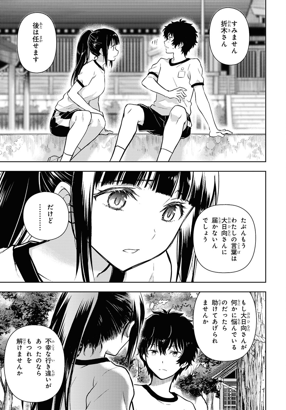 Hyouka Chapter 140 3ページ