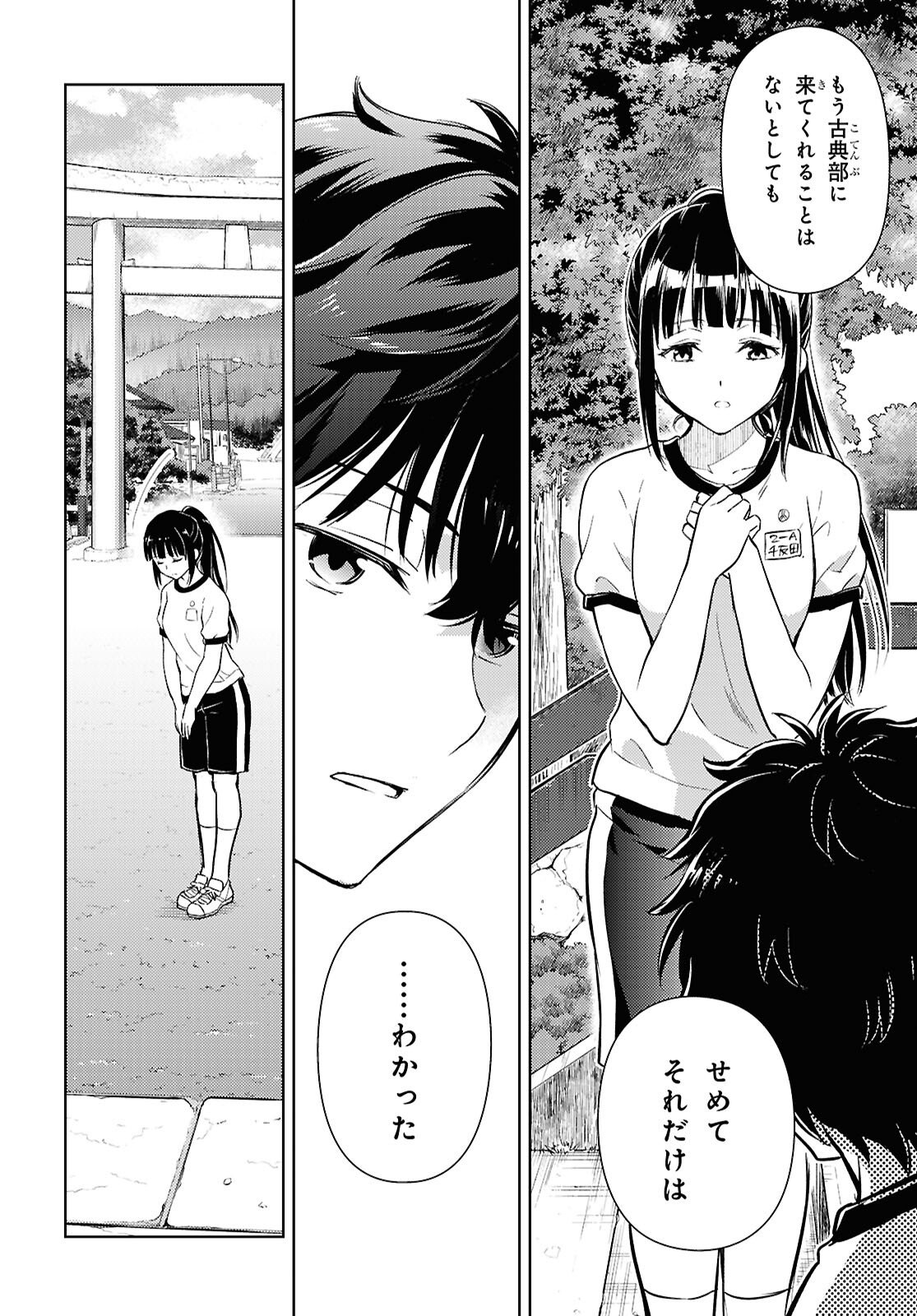 Hyouka Chapter 140 4ページ