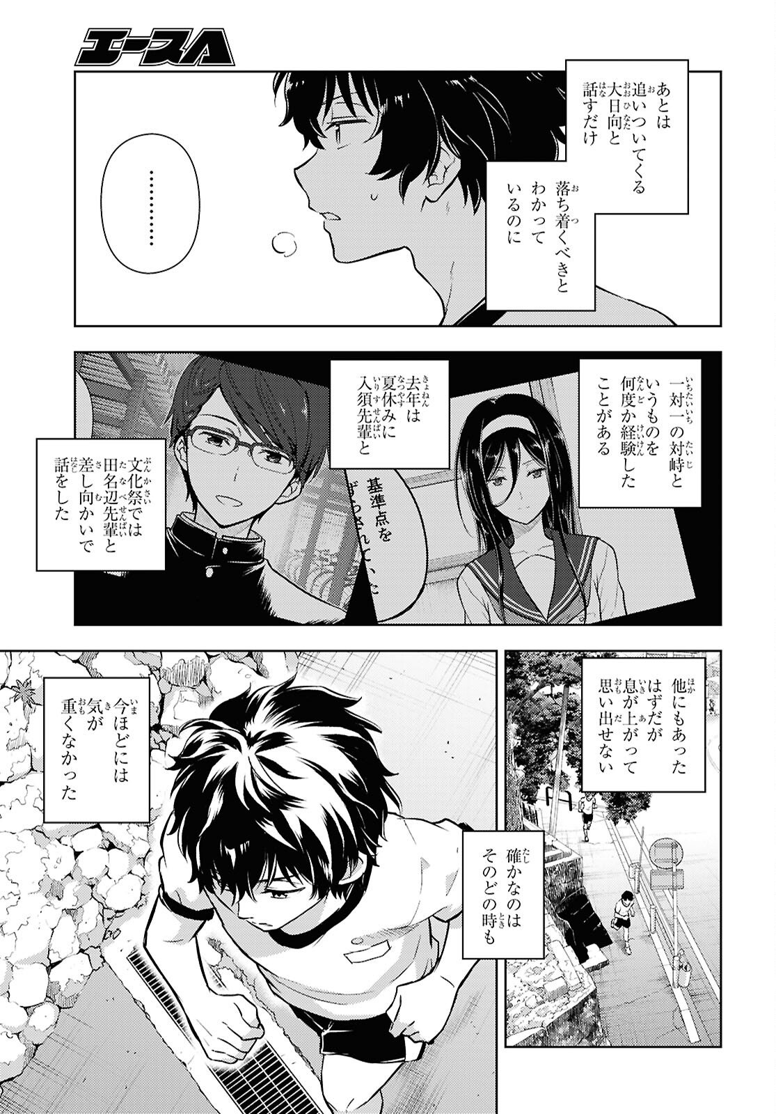 Hyouka Chapter 140 7ページ