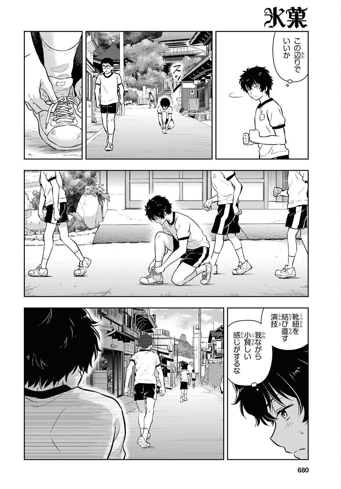 Hyouka Chapter 140 8ページ