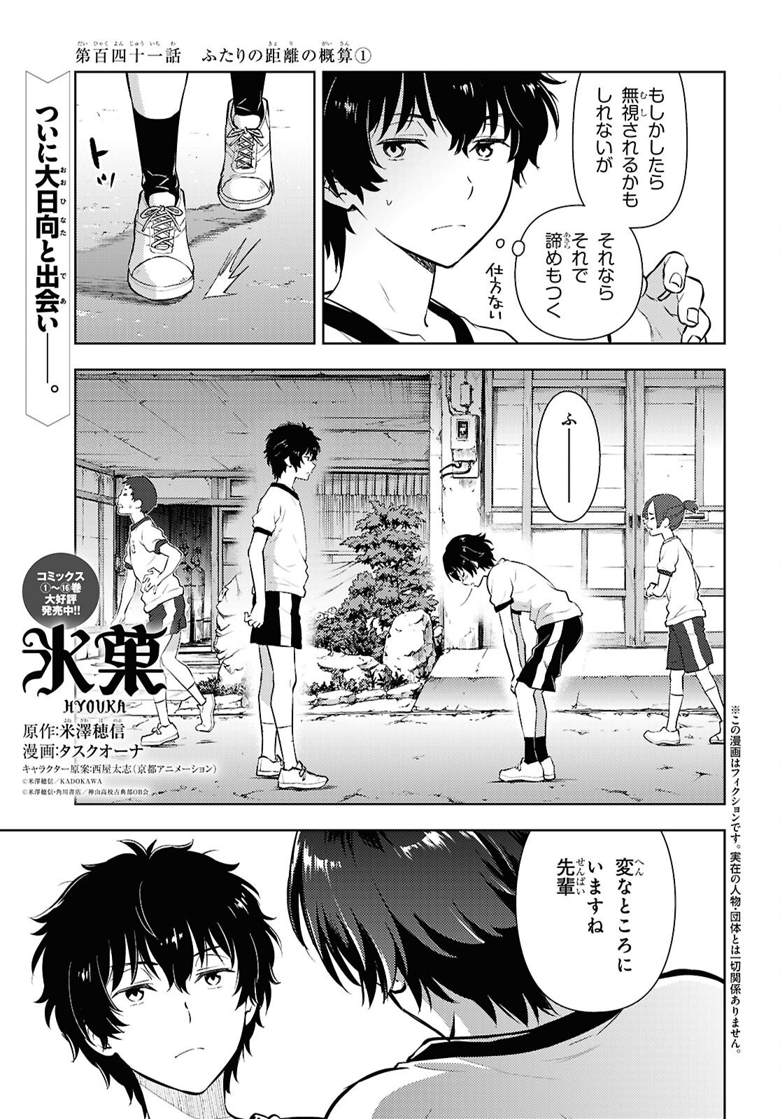 Hyouka Chapter 141 1ページ