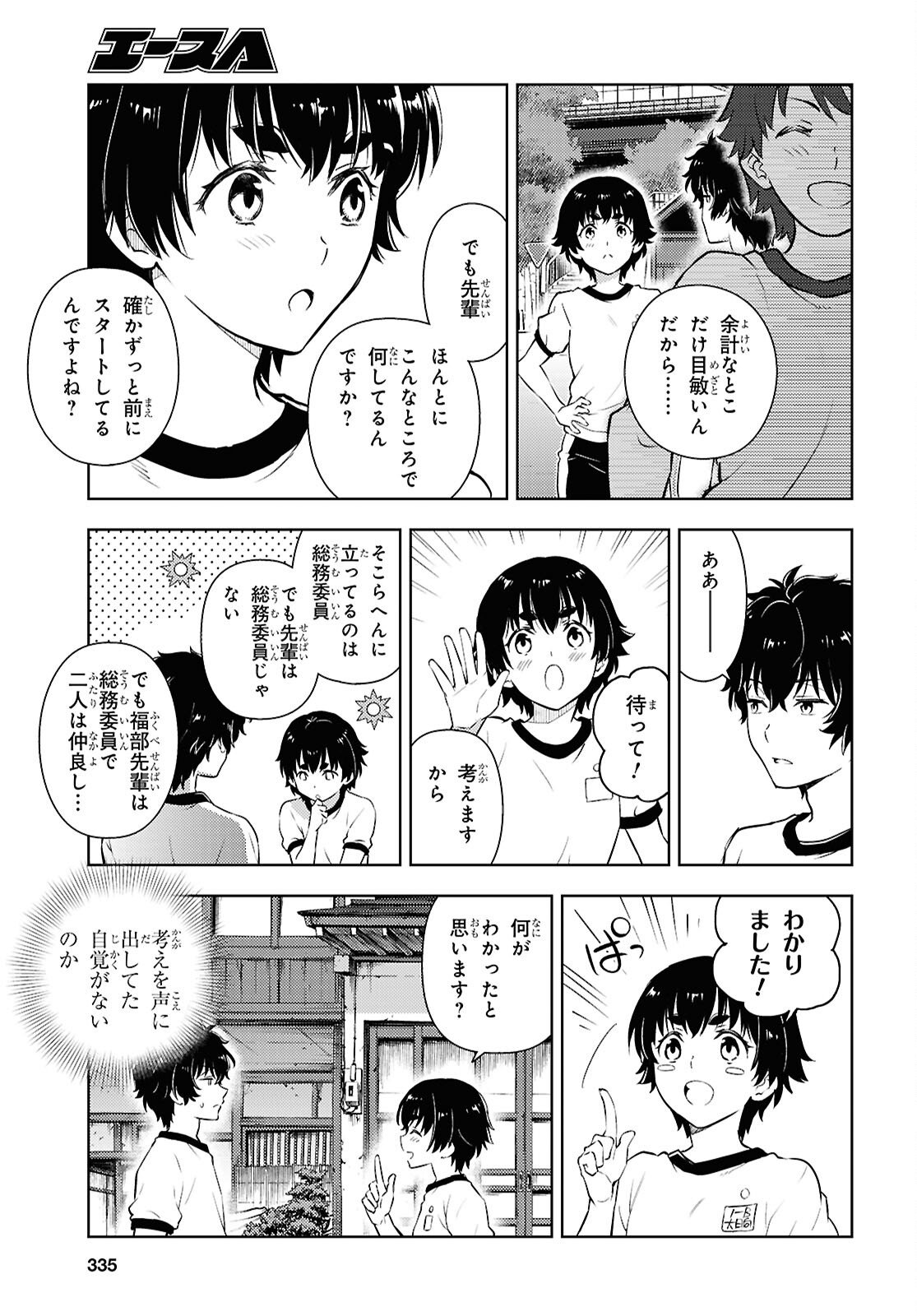 Hyouka Chapter 141 3ページ