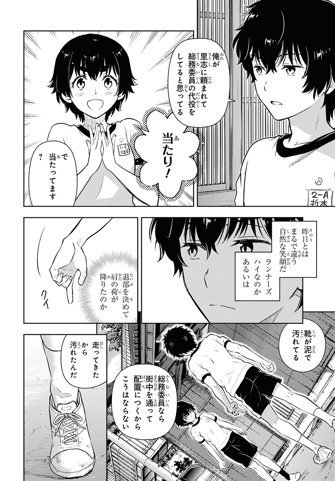 Hyouka Chapter 141 4ページ