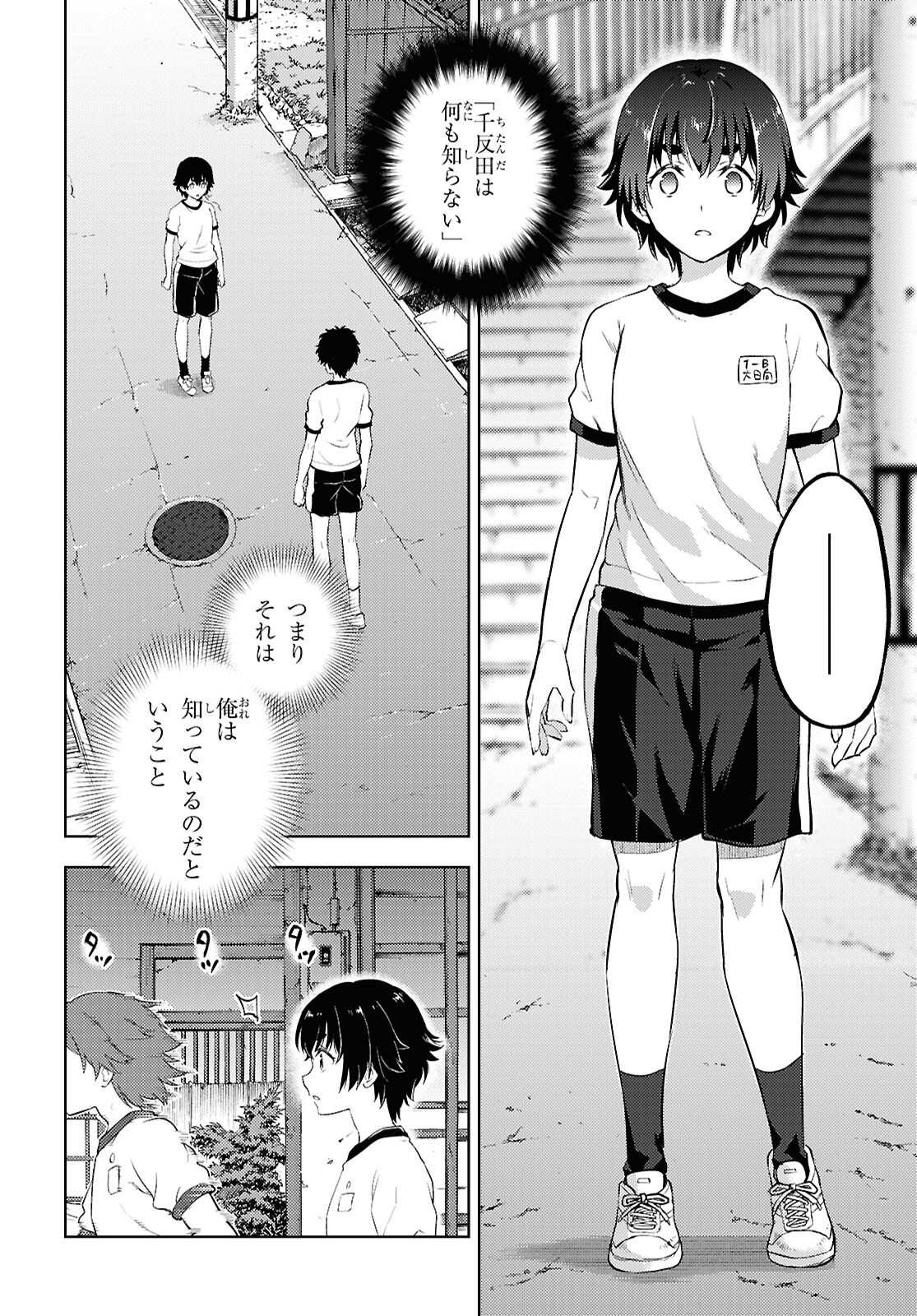Hyouka Chapter 141 8ページ