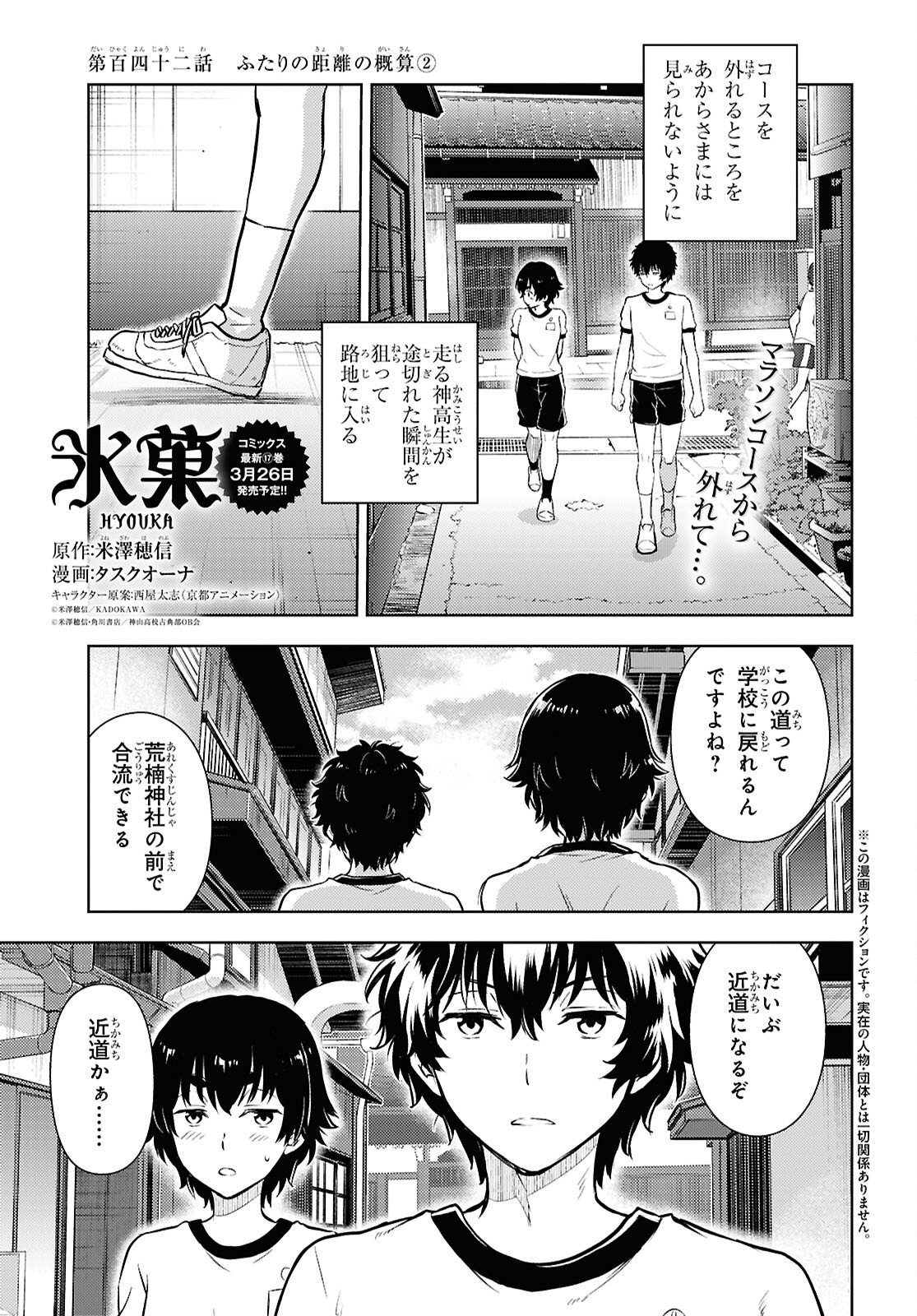 Hyouka Chapter 142 1ページ