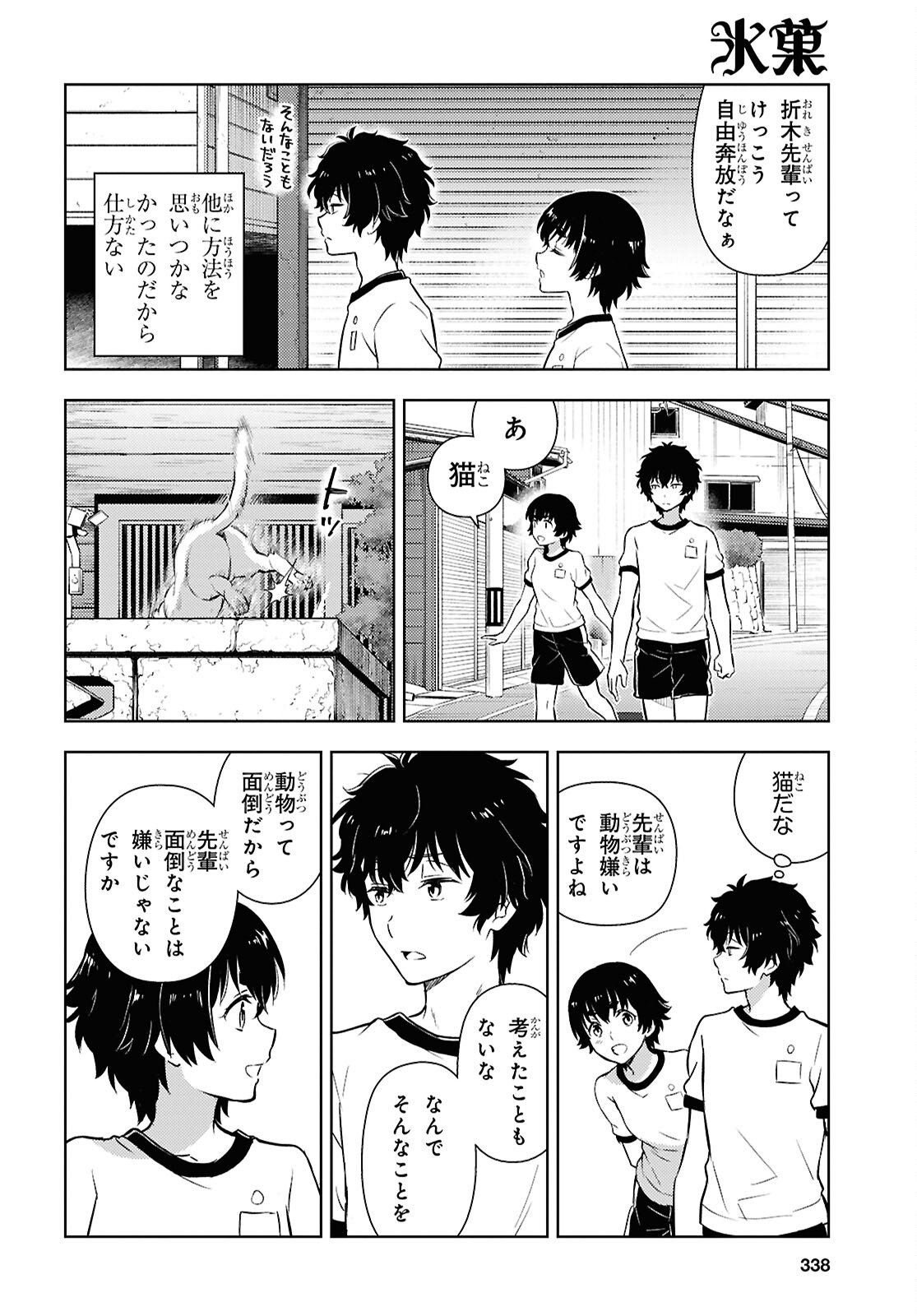 Hyouka Chapter 142 2ページ