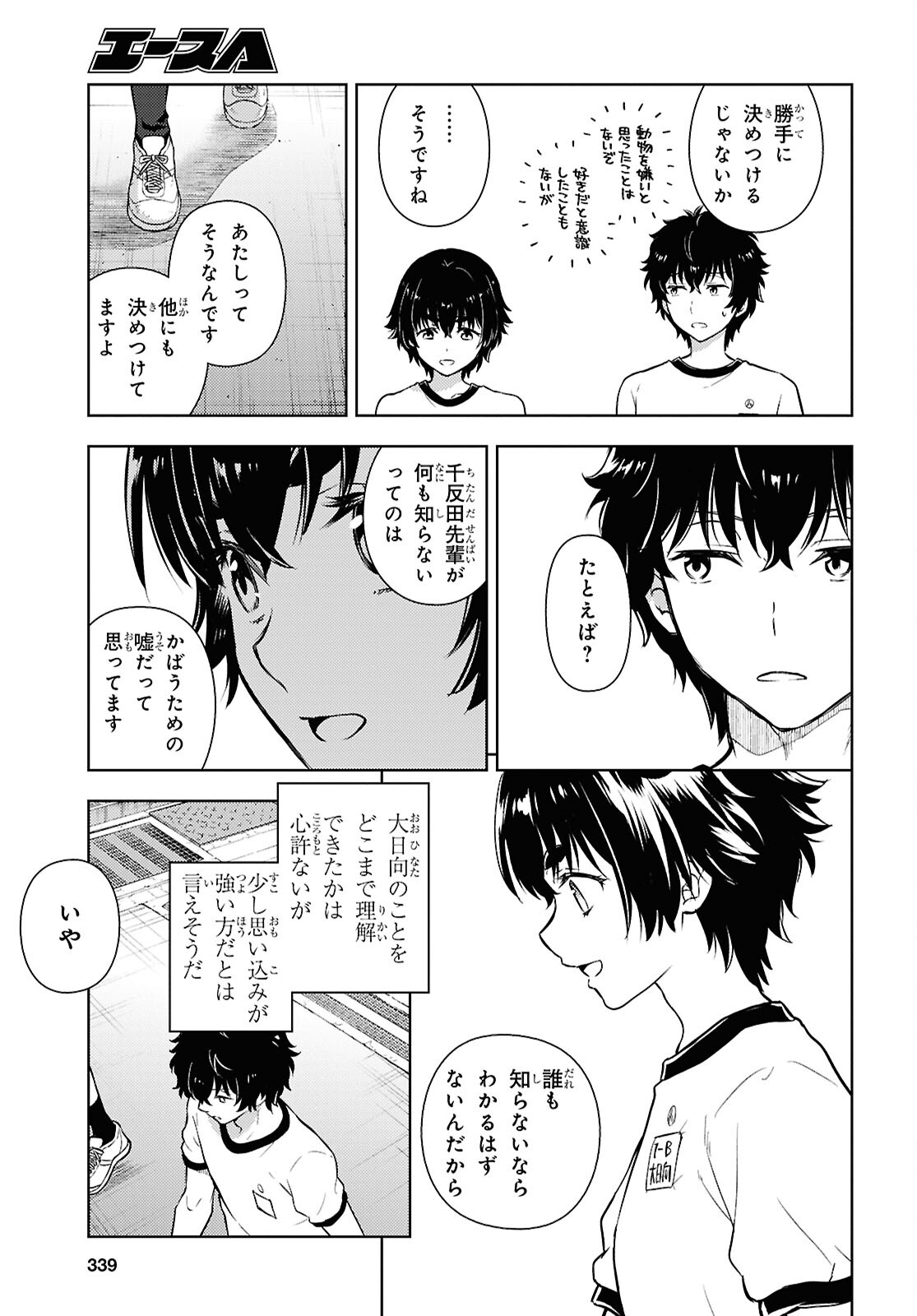 Hyouka Chapter 142 3ページ