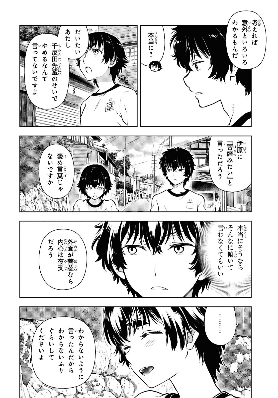 Hyouka Chapter 142 4ページ