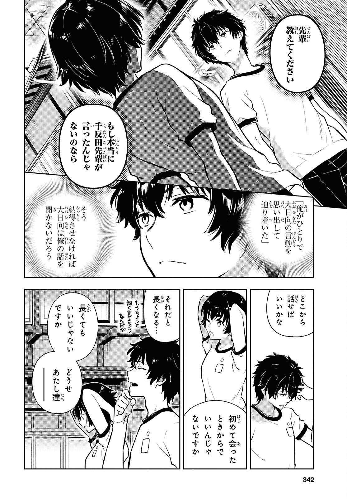 Hyouka Chapter 142 6ページ