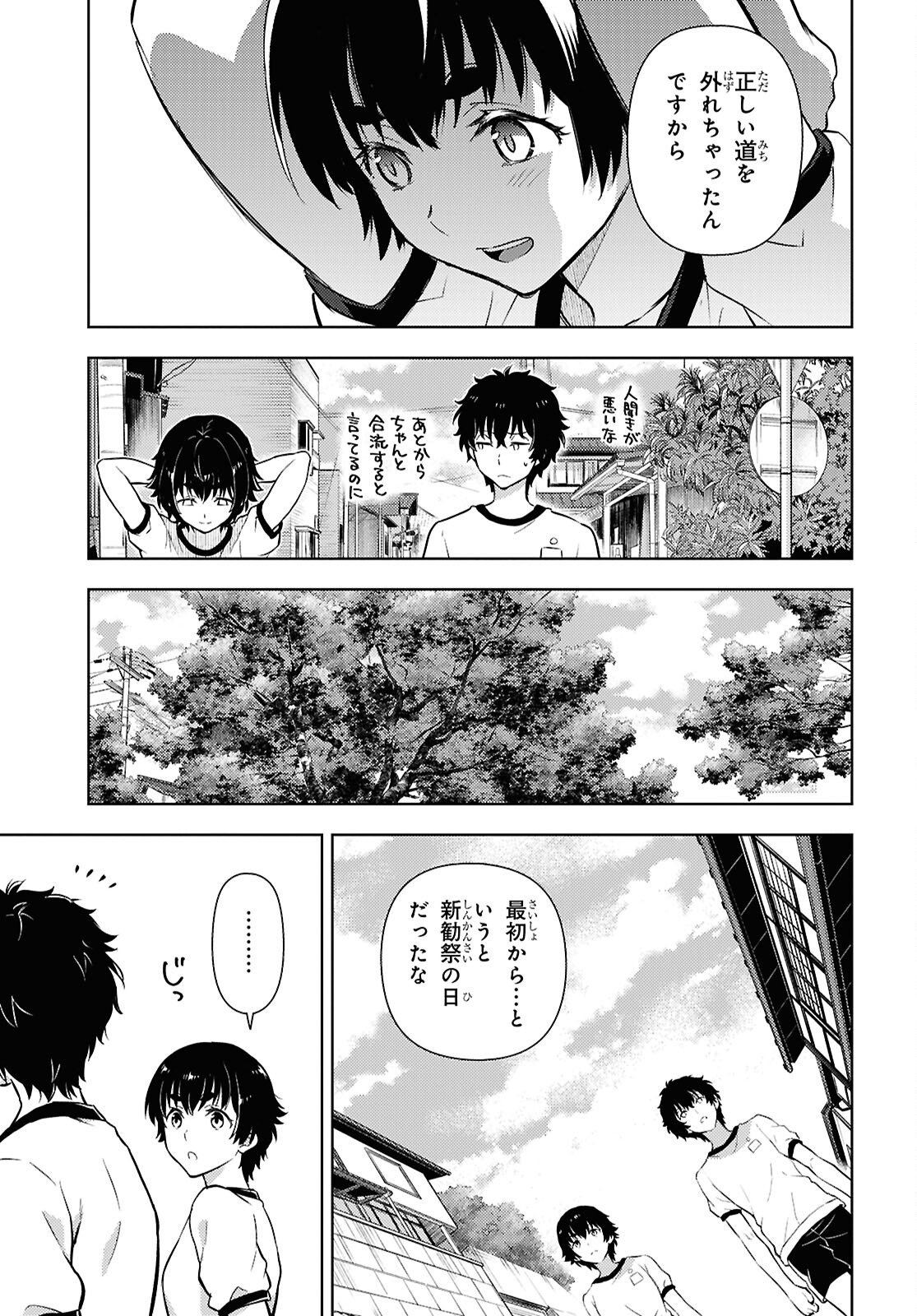 Hyouka Chapter 142 7ページ