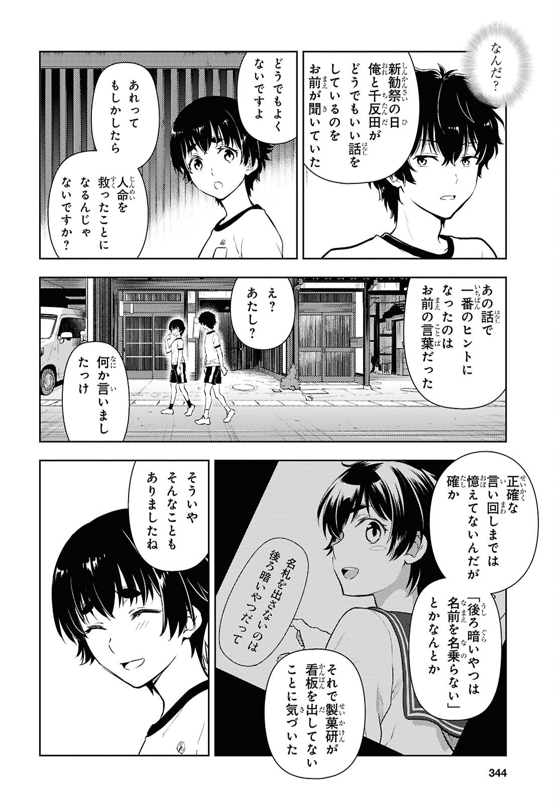 Hyouka Chapter 142 8ページ