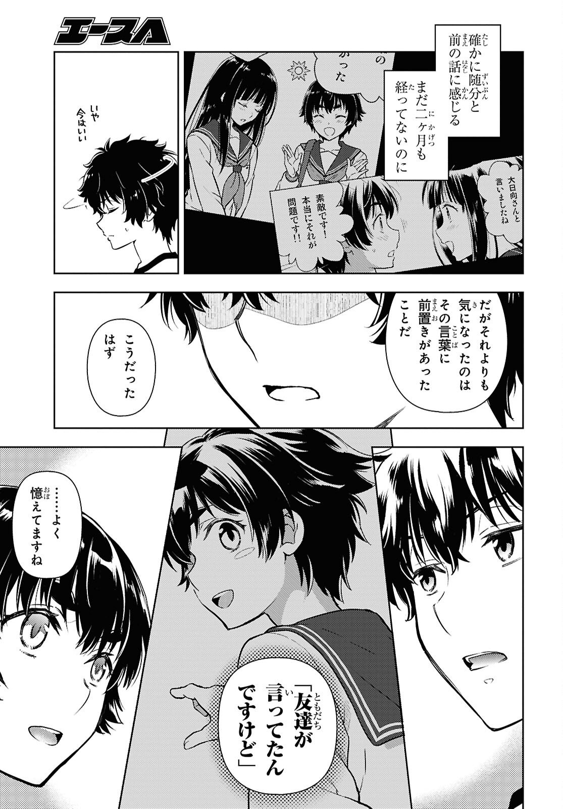 Hyouka Chapter 142 9ページ