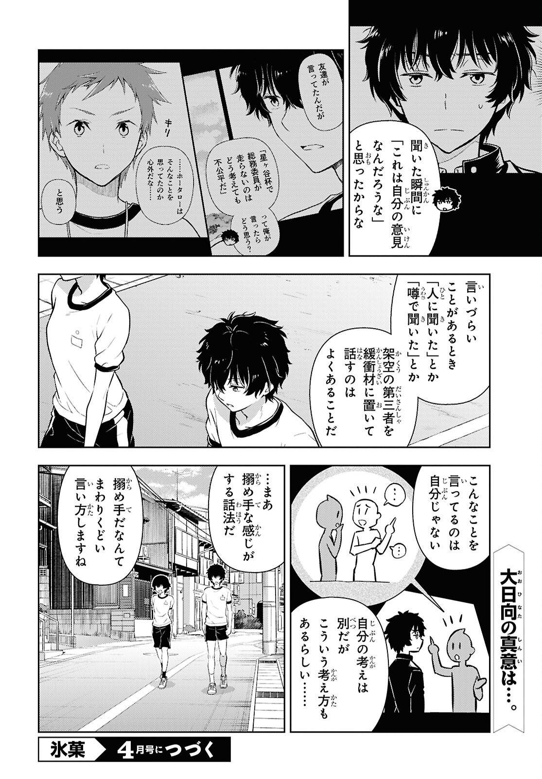 Hyouka Chapter 142 10ページ