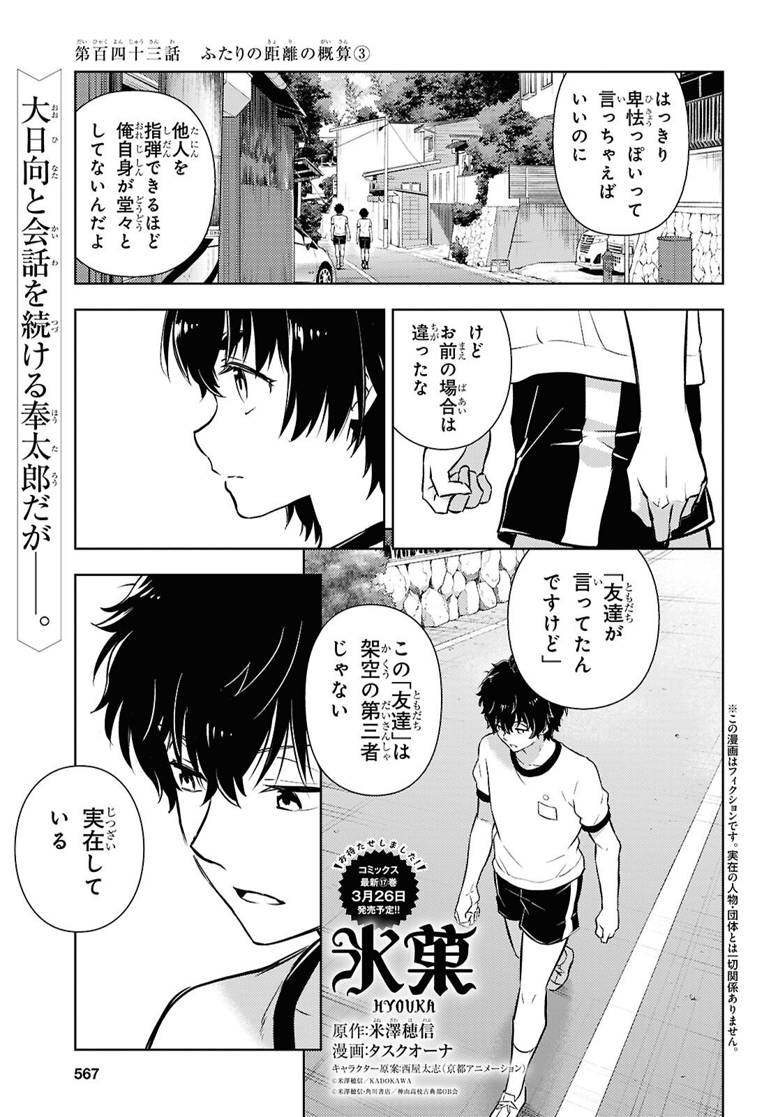Hyouka Chapter 143 1ページ