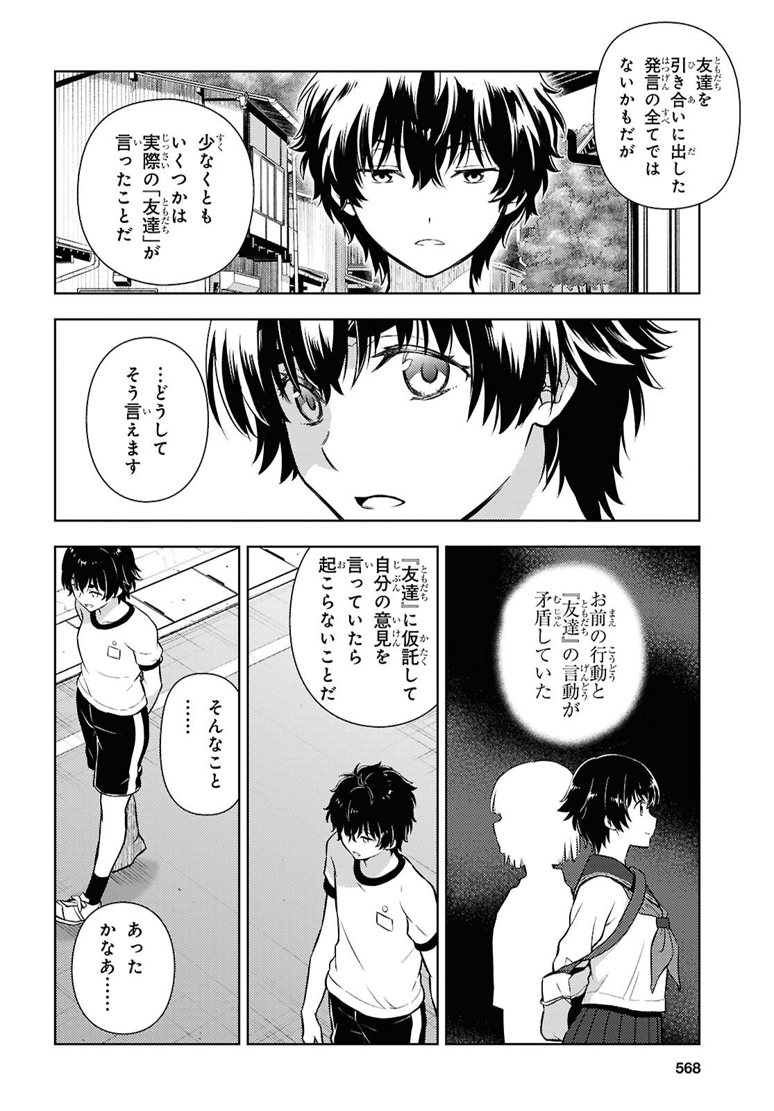 Hyouka Chapter 143 2ページ