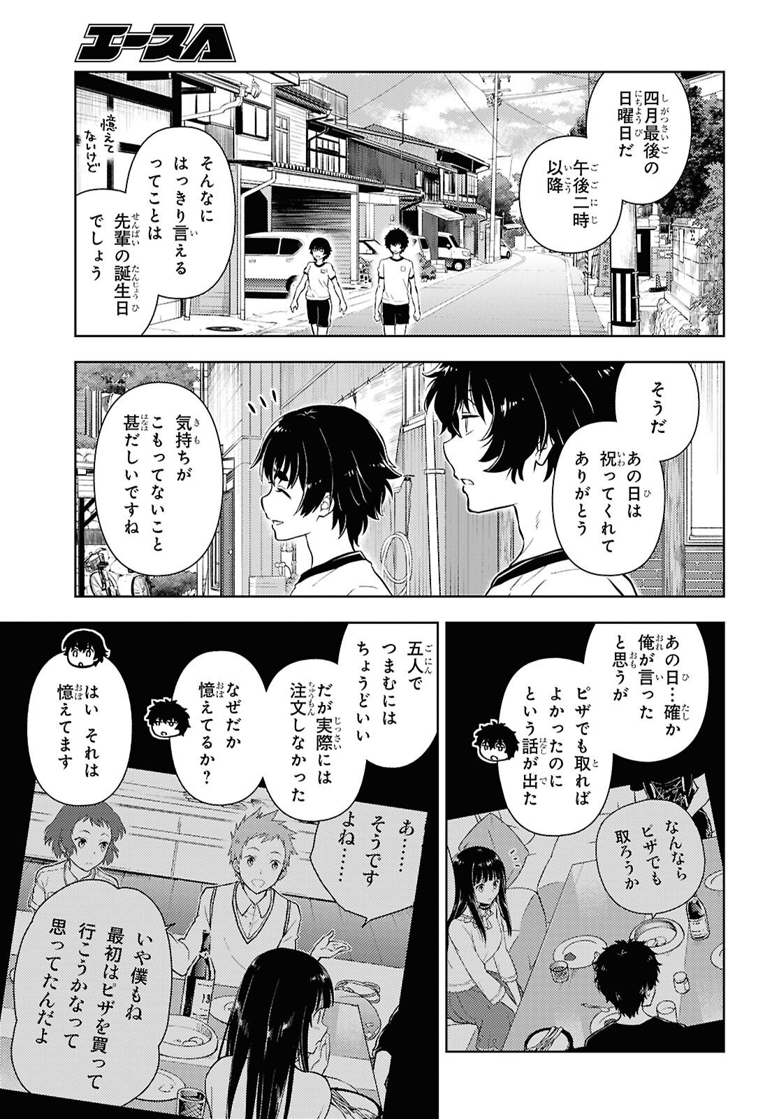 Hyouka Chapter 143 3ページ