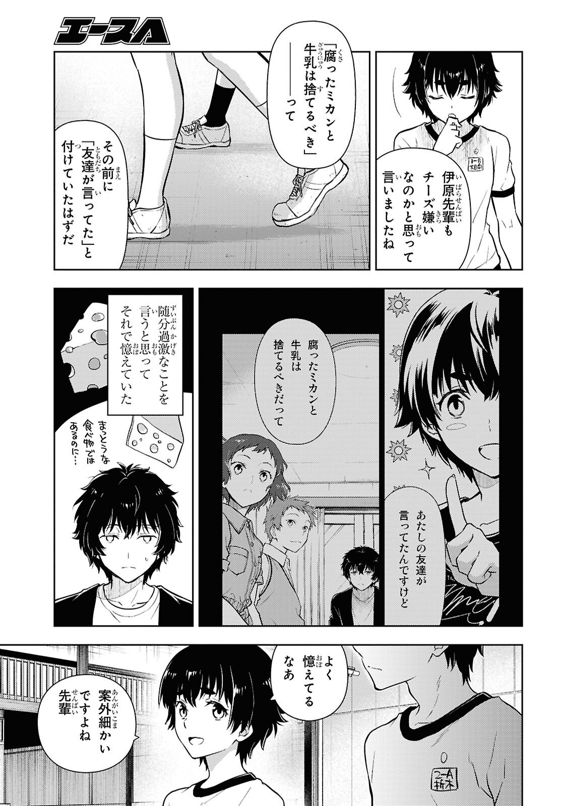 Hyouka Chapter 143 5ページ