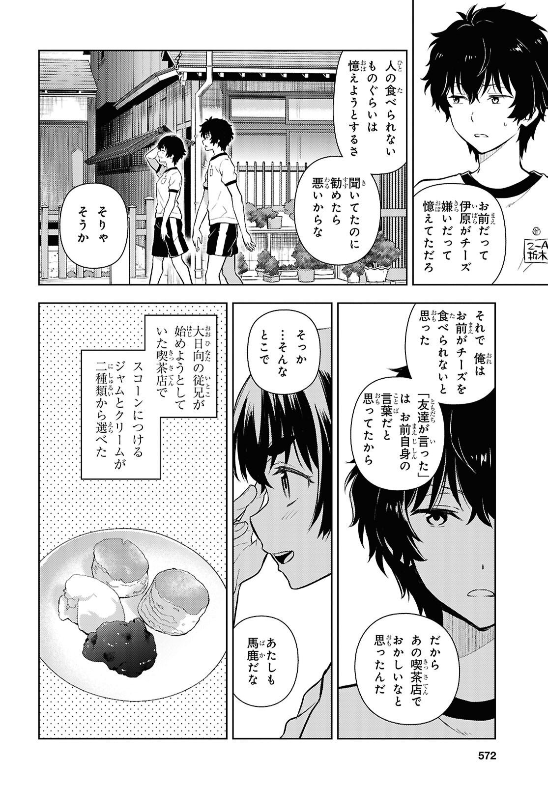 Hyouka Chapter 143 6ページ