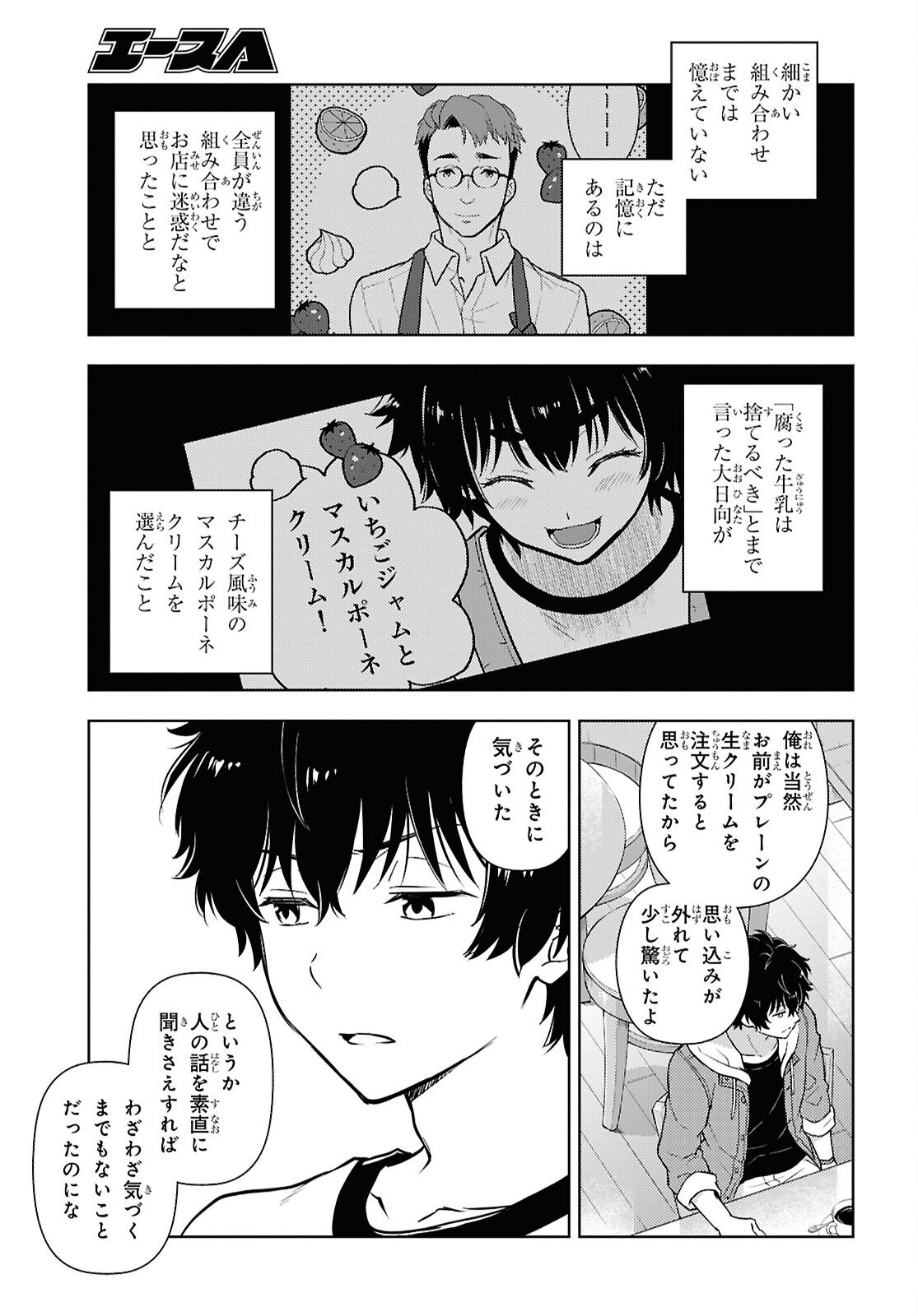 Hyouka Chapter 143 7ページ