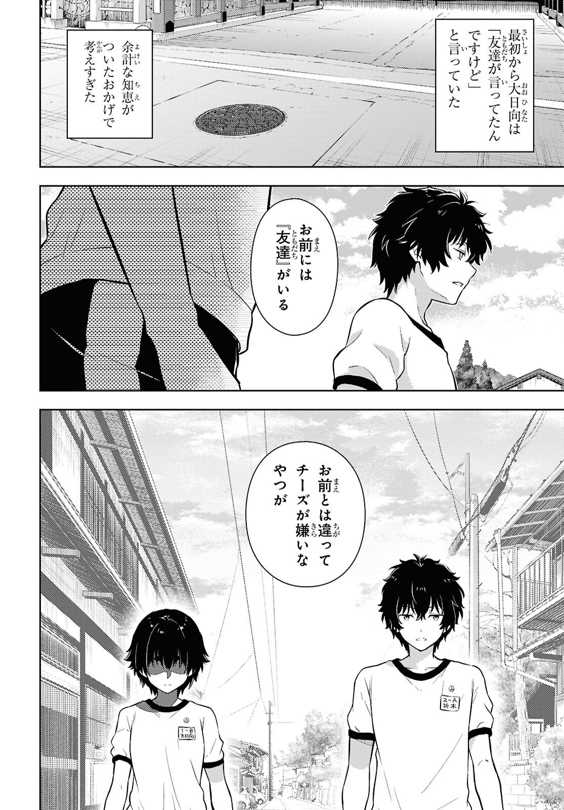 Hyouka Chapter 143 8ページ