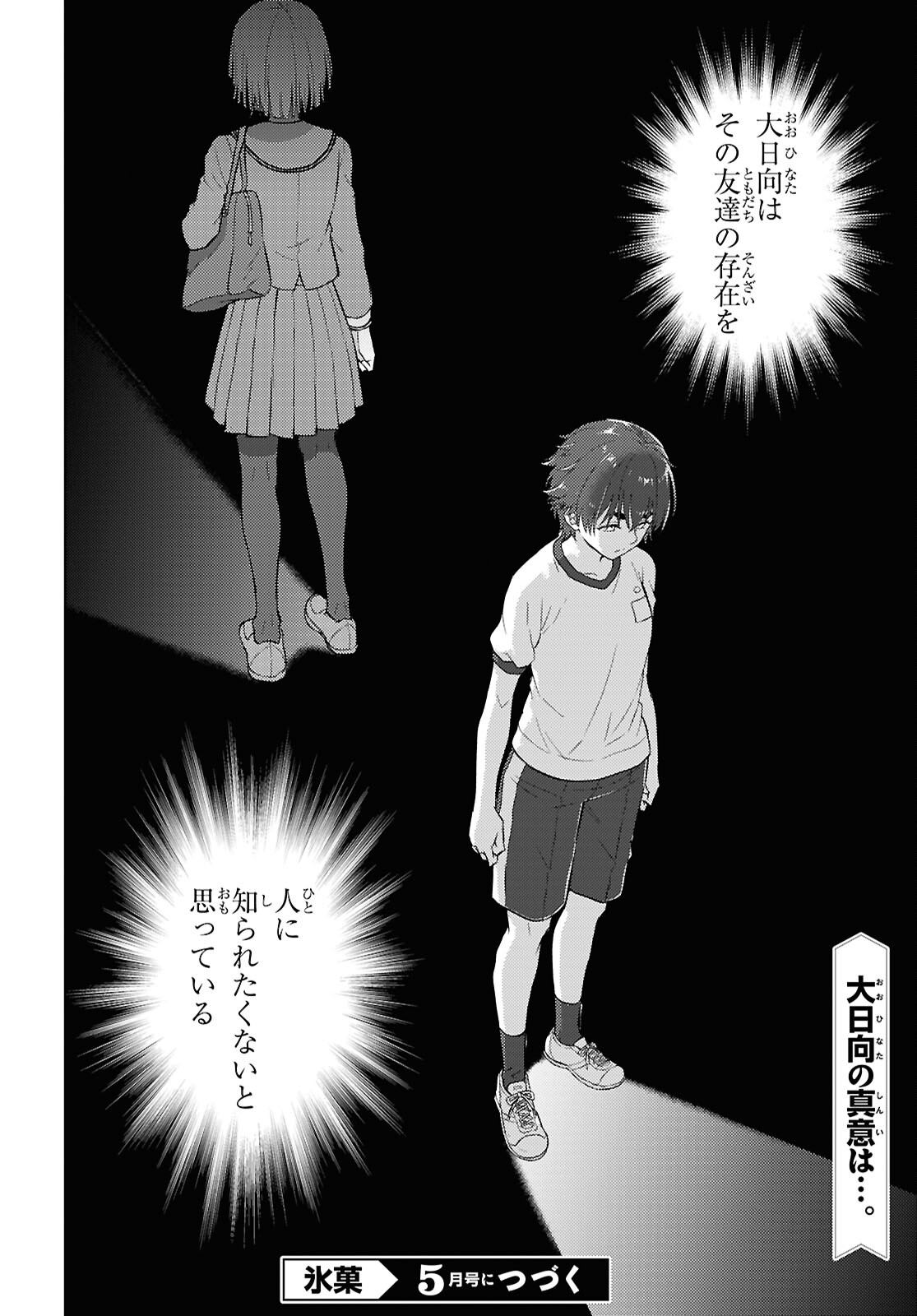 Hyouka Chapter 143 10ページ