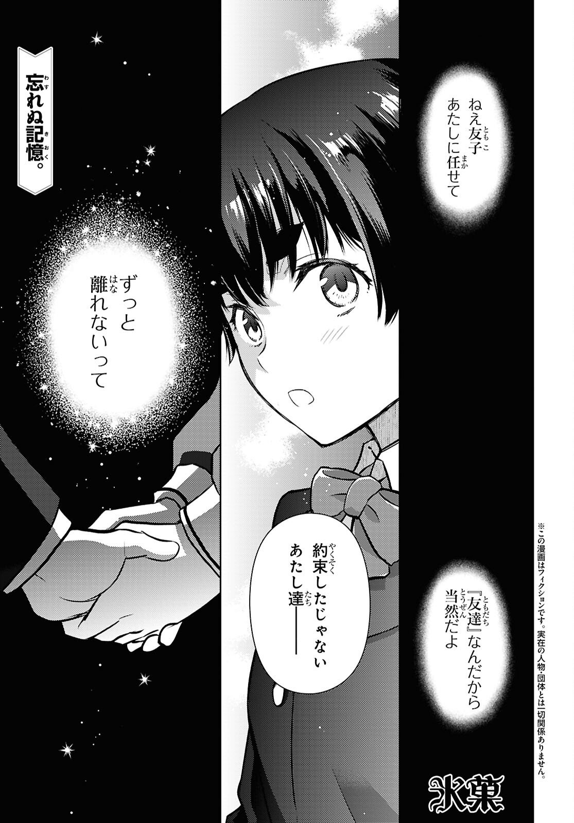 Hyouka Chapter 144 1ページ
