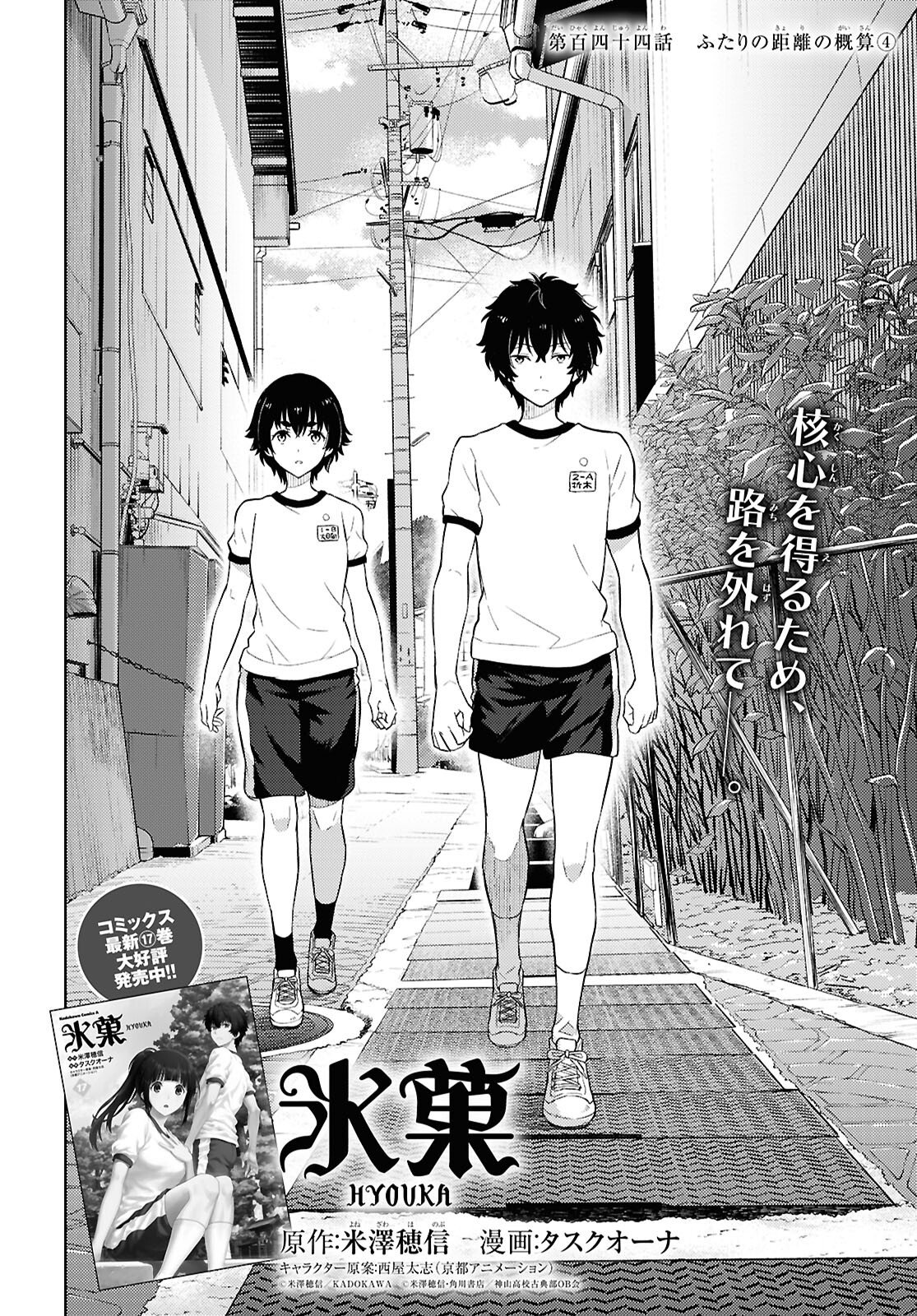 Hyouka Chapter 144 2ページ