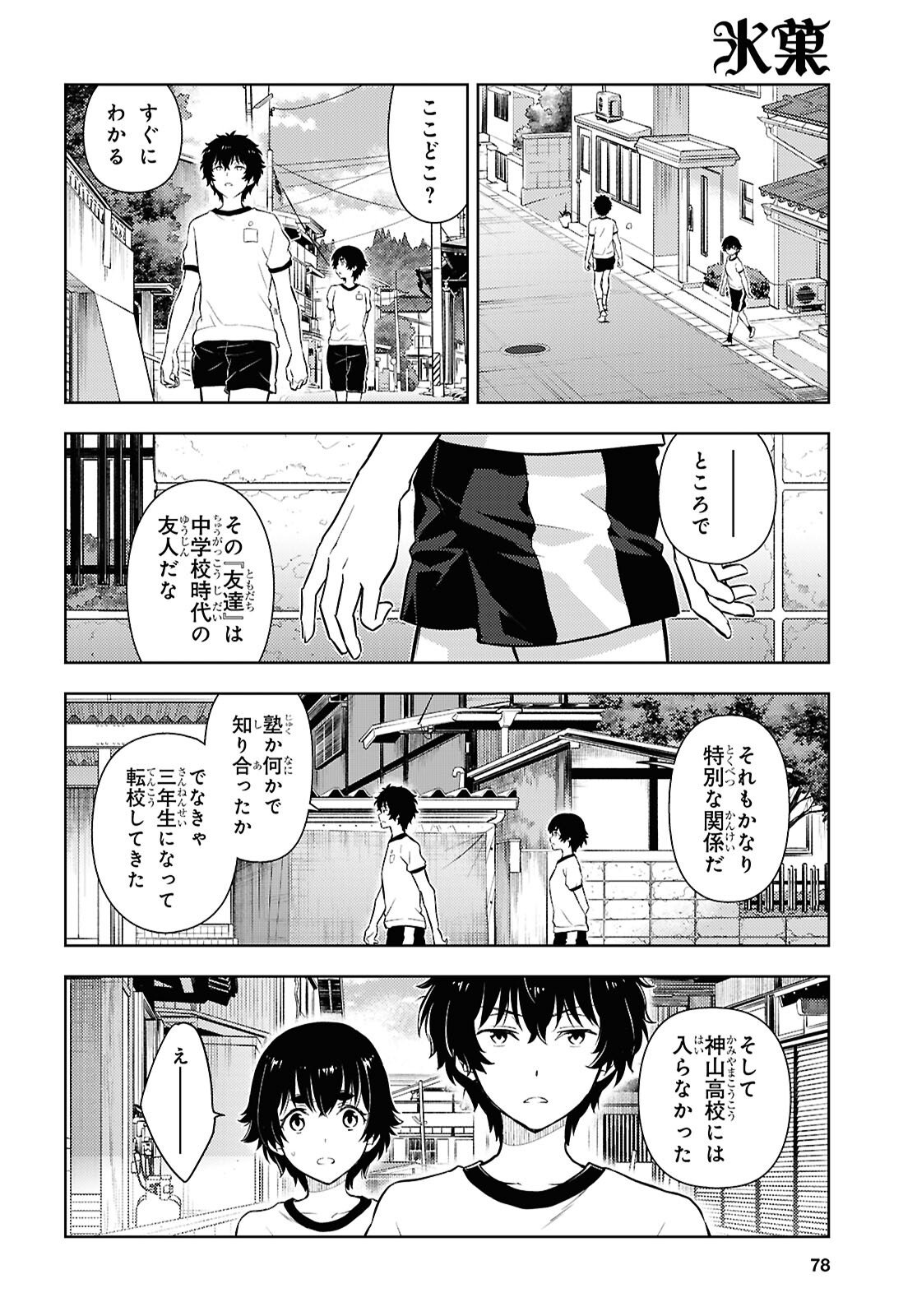 Hyouka Chapter 144 4ページ