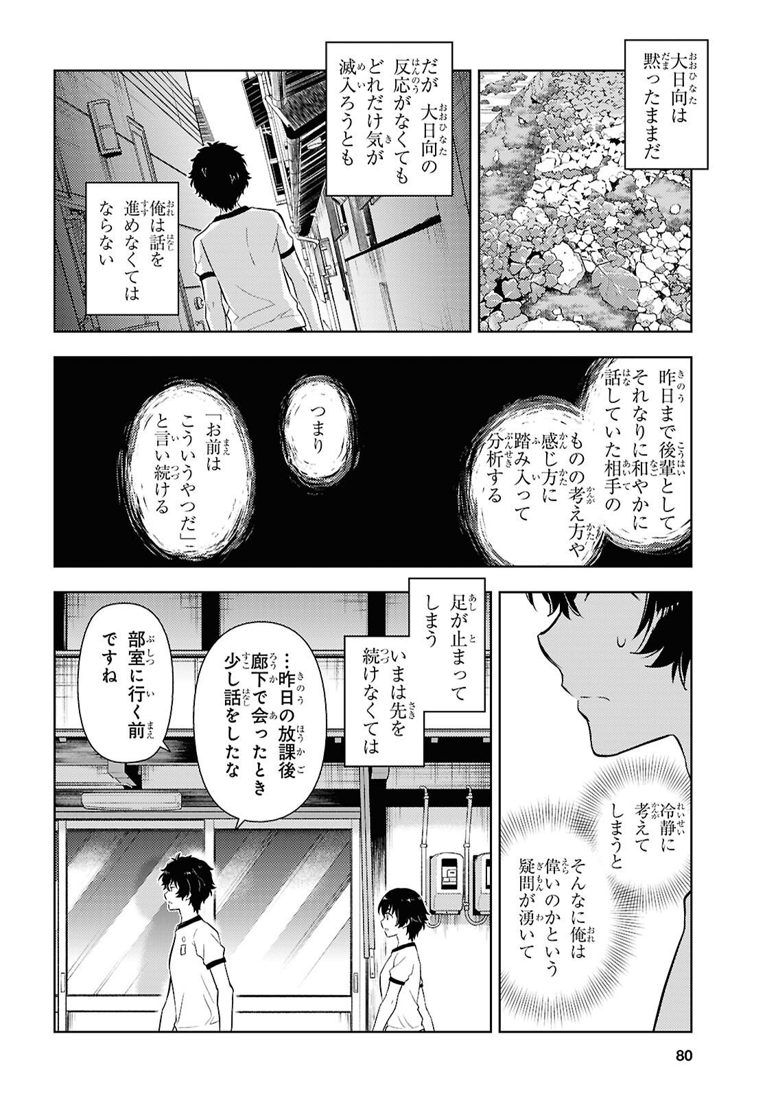 Hyouka Chapter 144 6ページ