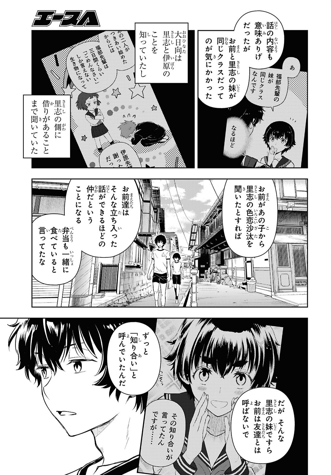 Hyouka Chapter 144 7ページ