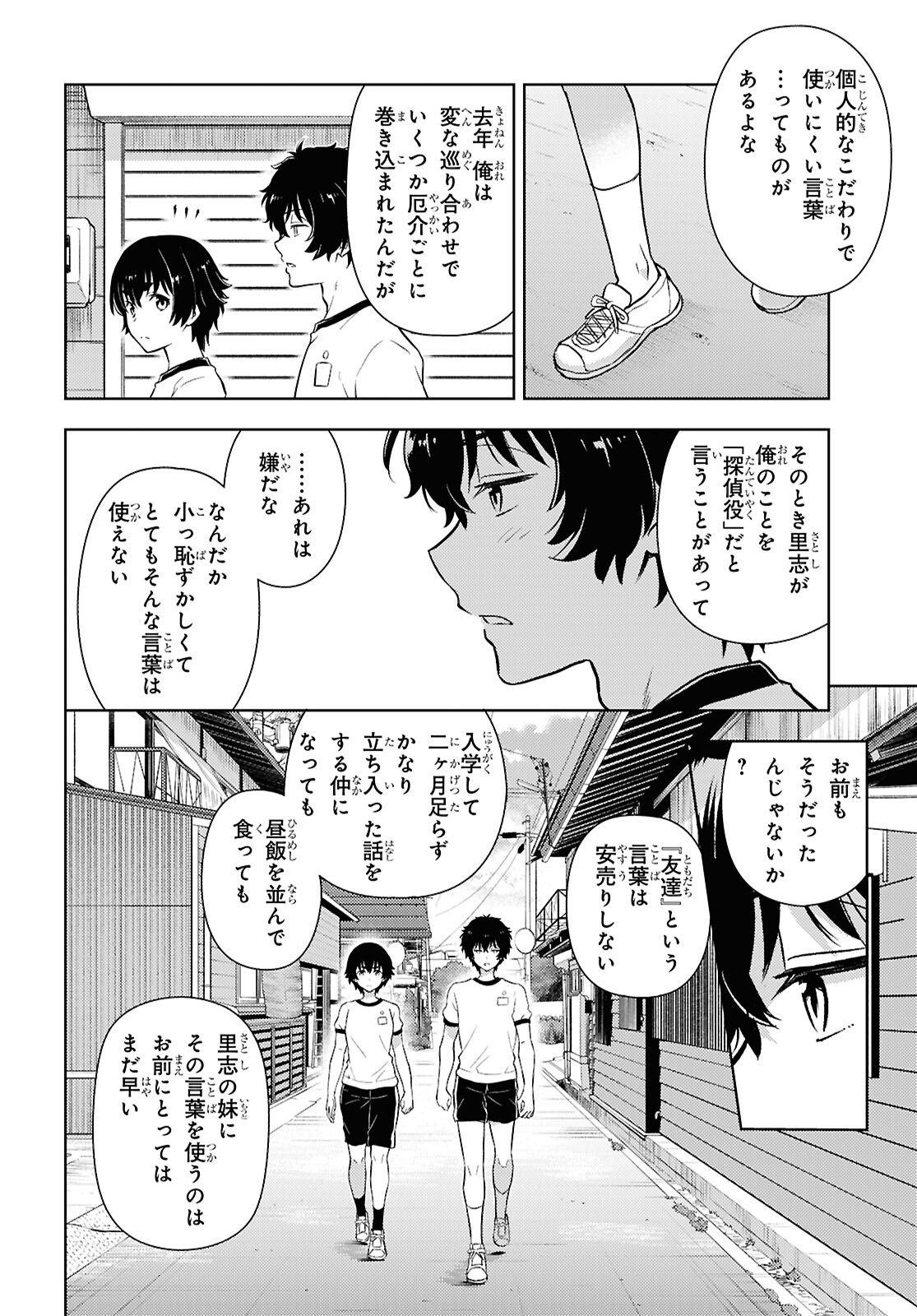 Hyouka Chapter 144 8ページ