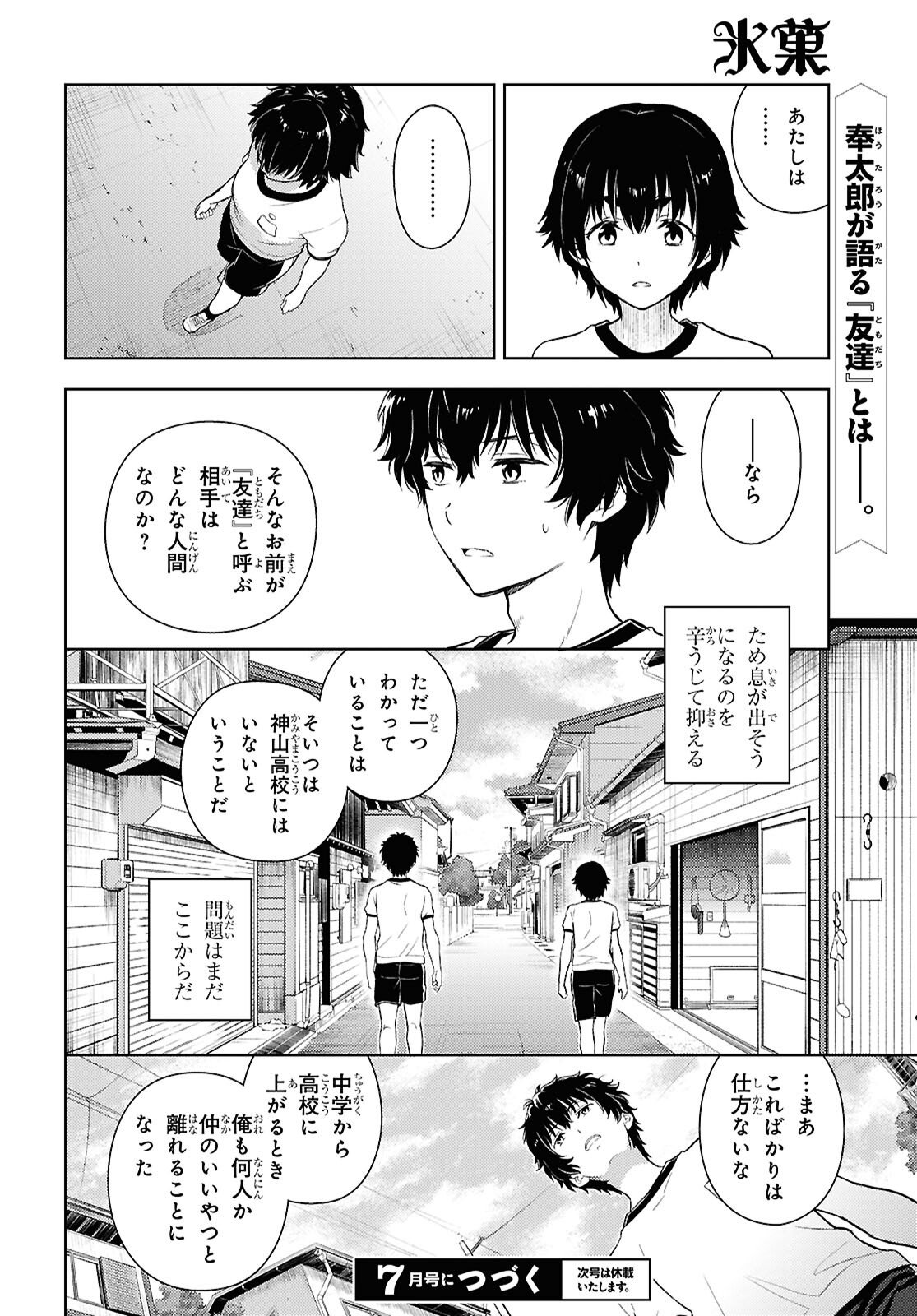 Hyouka Chapter 144 10ページ