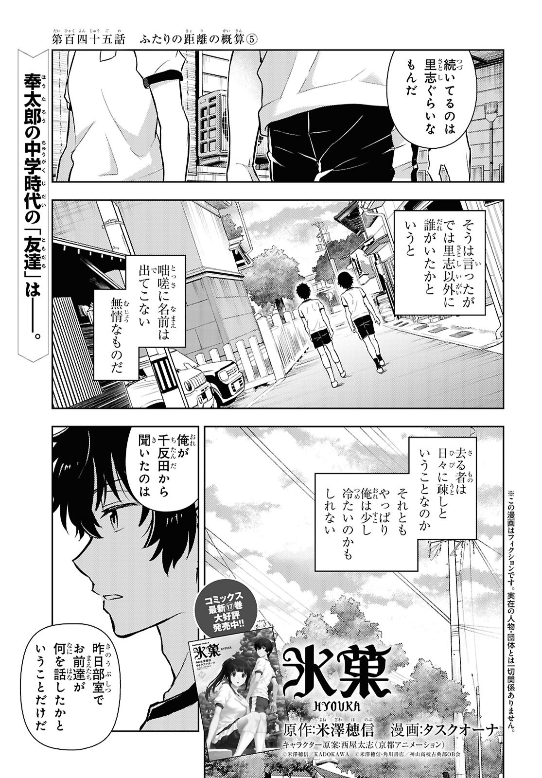 Hyouka Chapter 145 1ページ