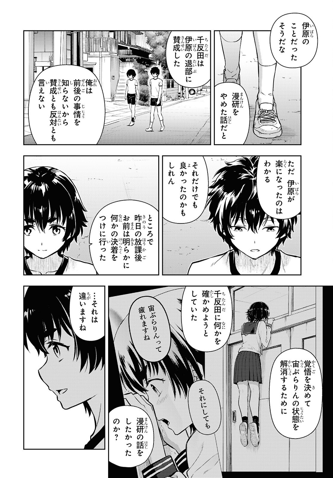 Hyouka Chapter 145 2ページ