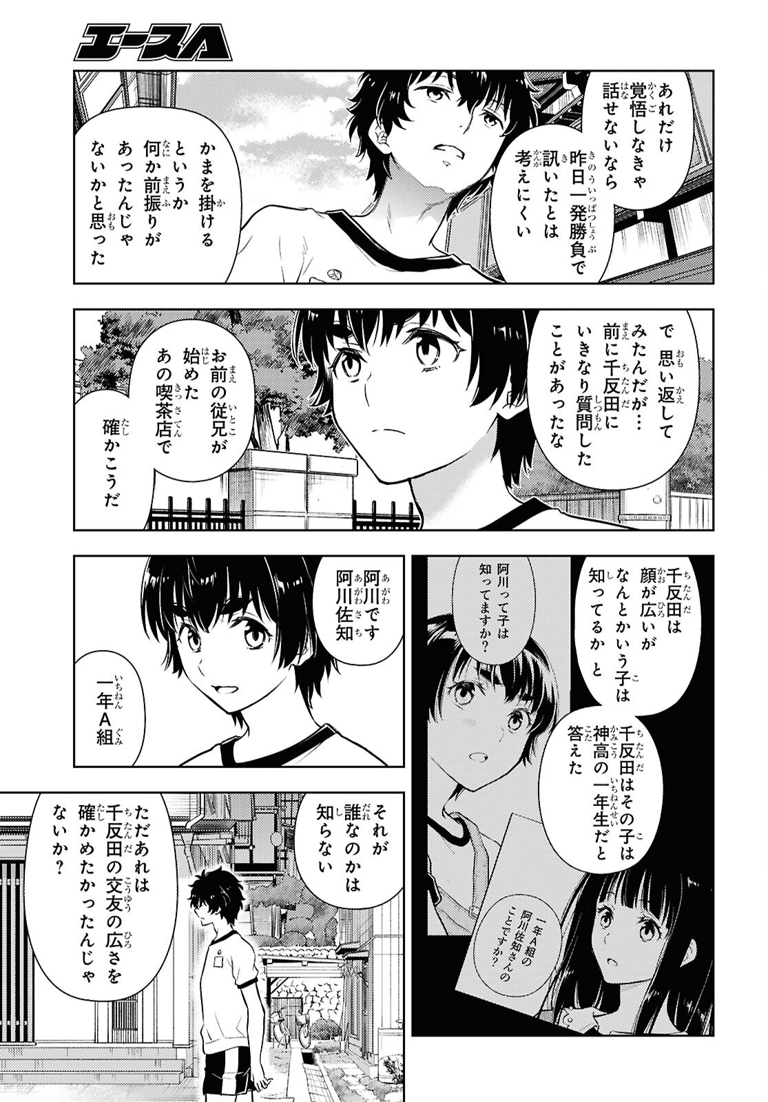 Hyouka Chapter 145 3ページ