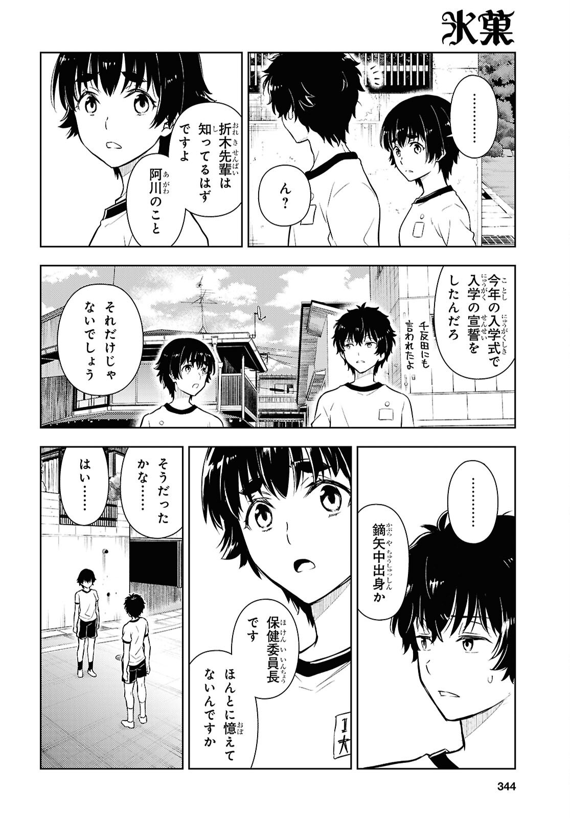 Hyouka Chapter 145 4ページ