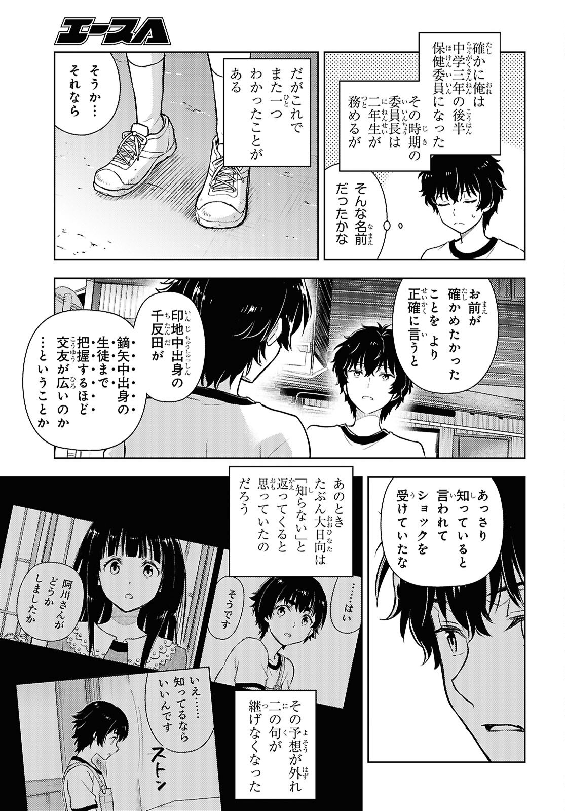 Hyouka Chapter 145 5ページ
