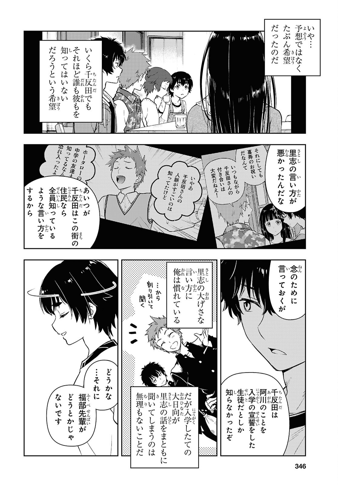 Hyouka Chapter 145 6ページ