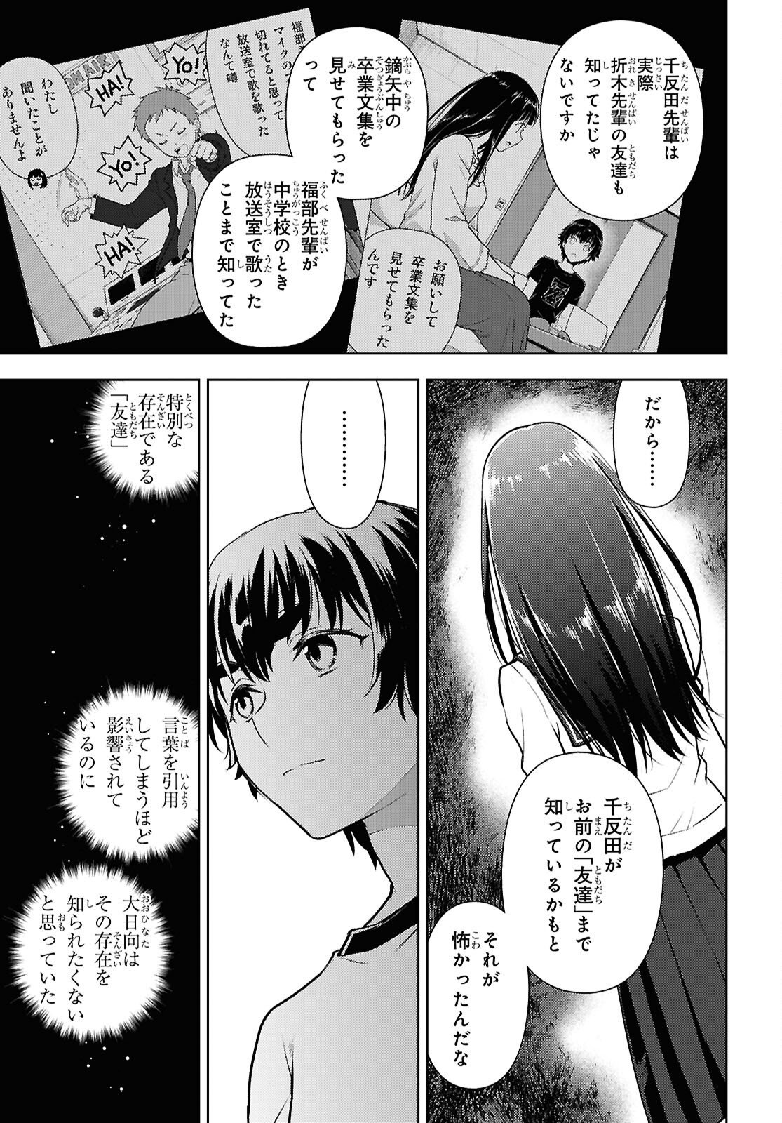 Hyouka Chapter 145 7ページ