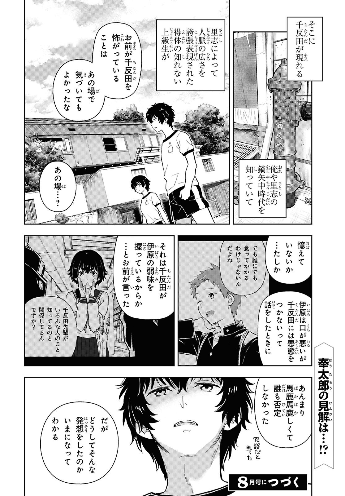 Hyouka Chapter 145 8ページ