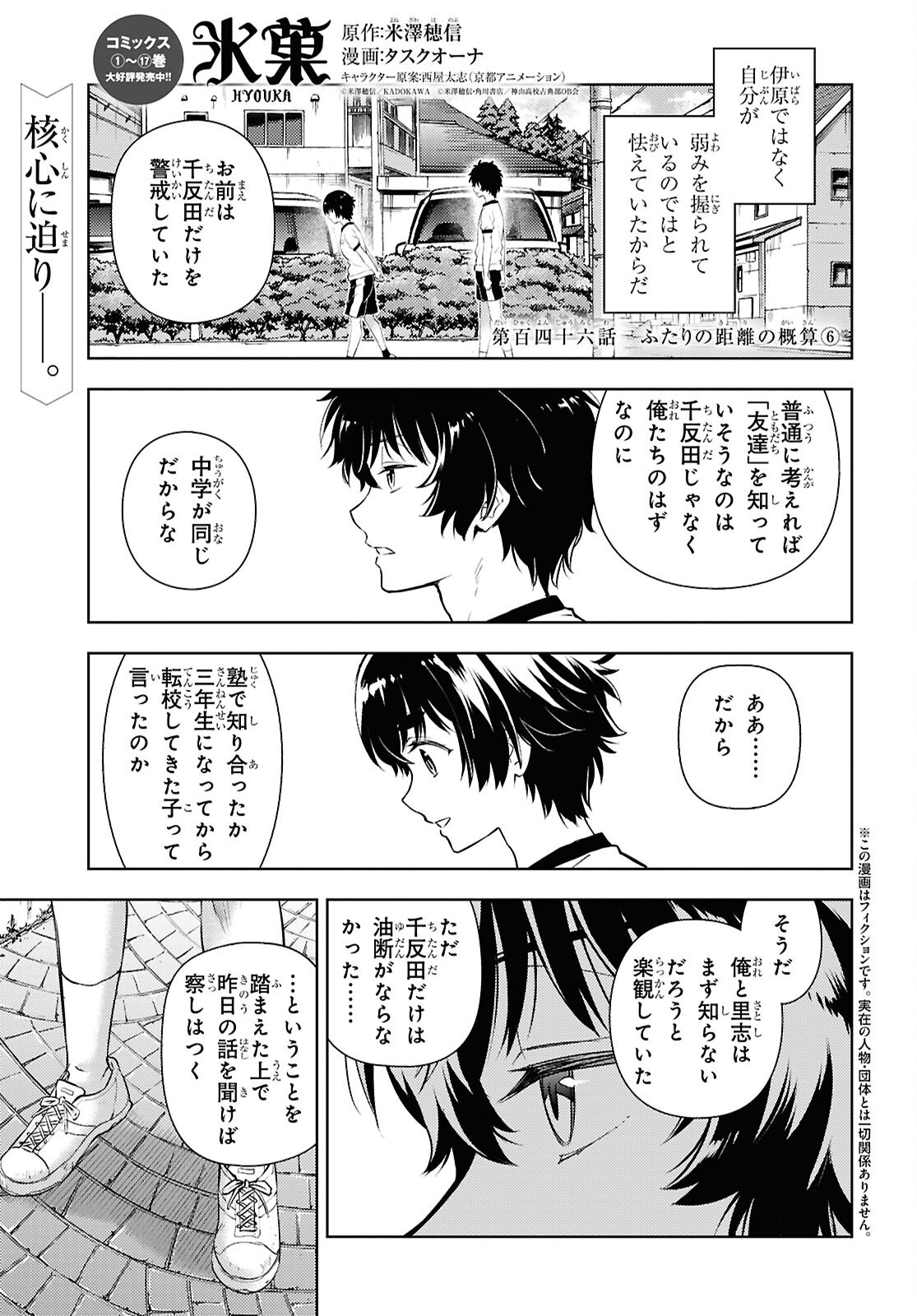 Hyouka Chapter 146 1ページ