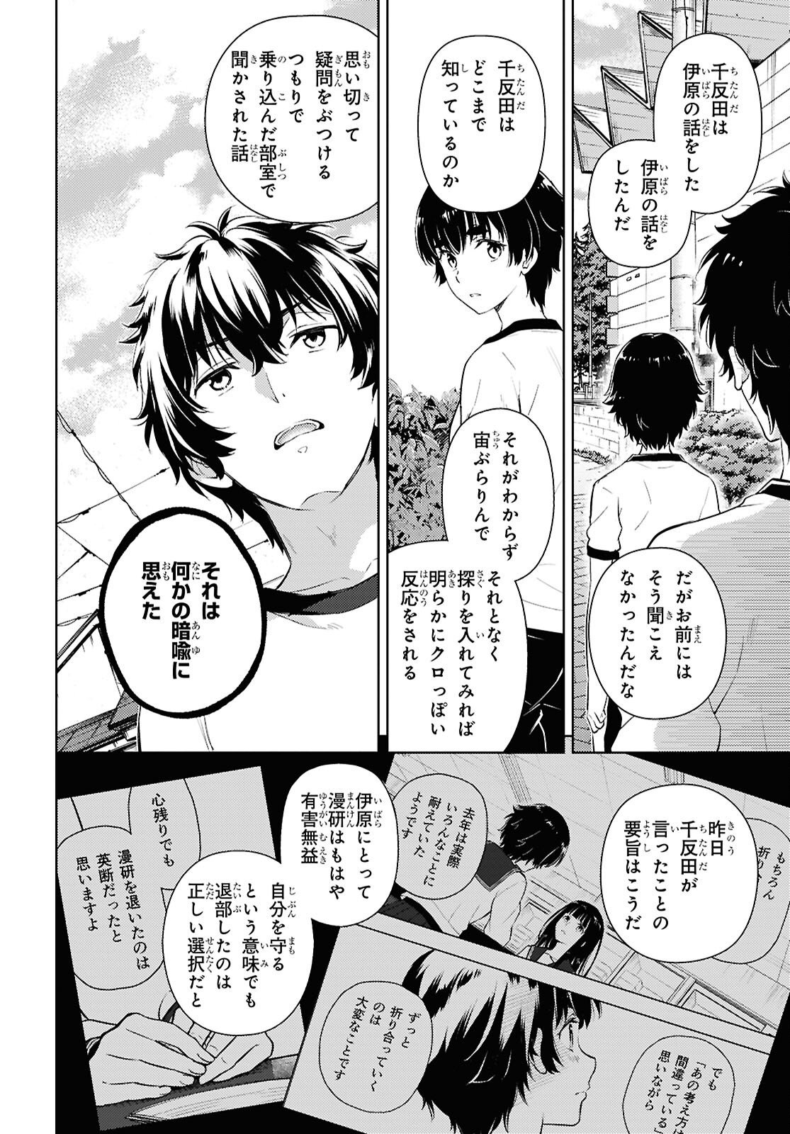 Hyouka Chapter 146 2ページ